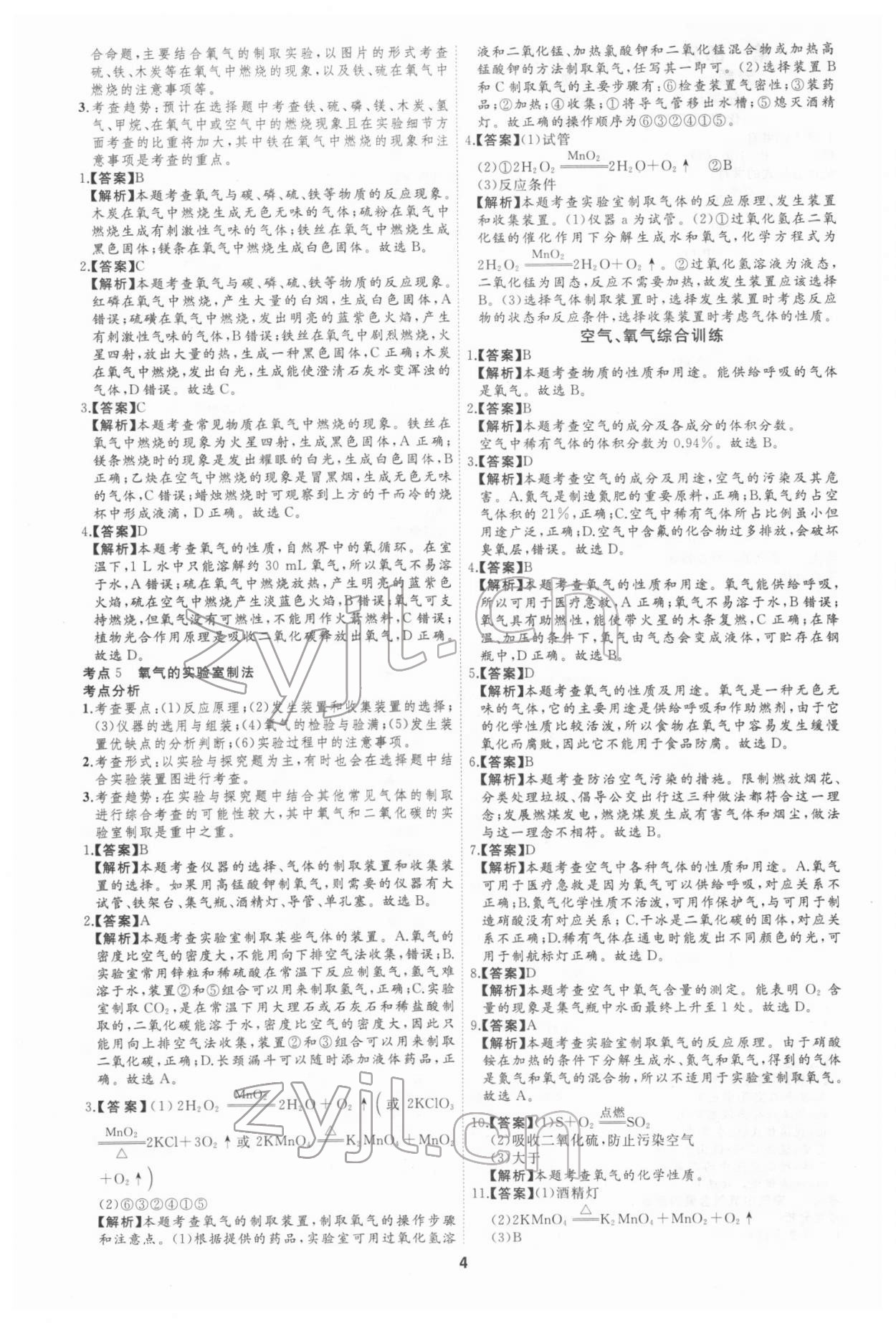 2022年首席中考真題分類卷化學(xué)&nbsp;第6頁