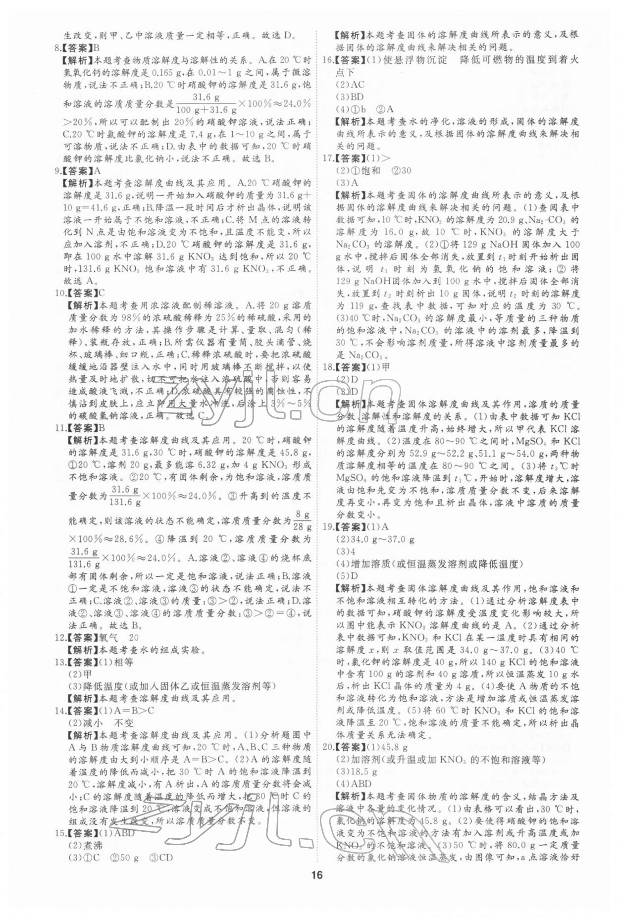 2022年首席中考真題分類卷化學(xué)&nbsp;第18頁