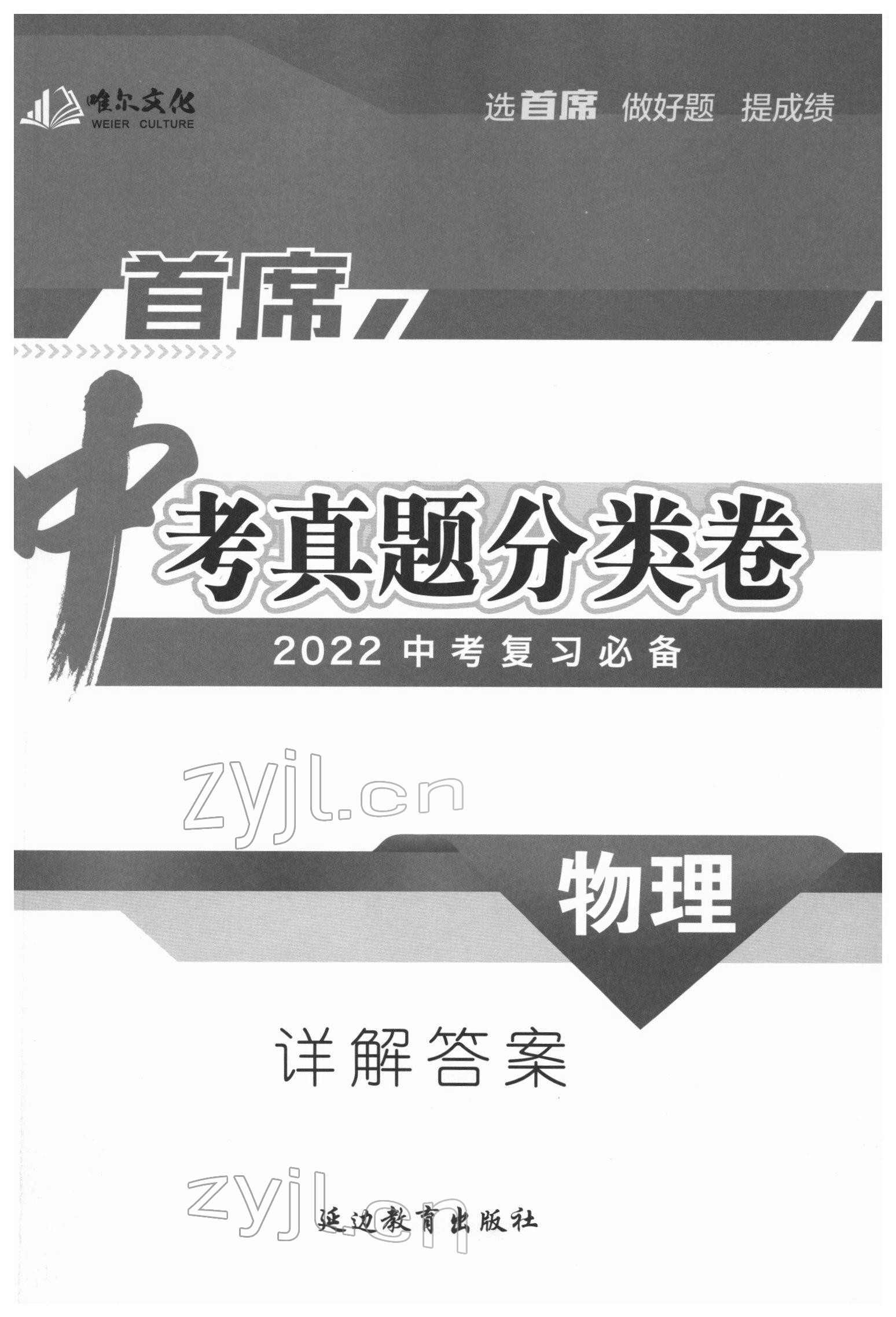 2022年首席中考真題分類卷物理 第1頁(yè)