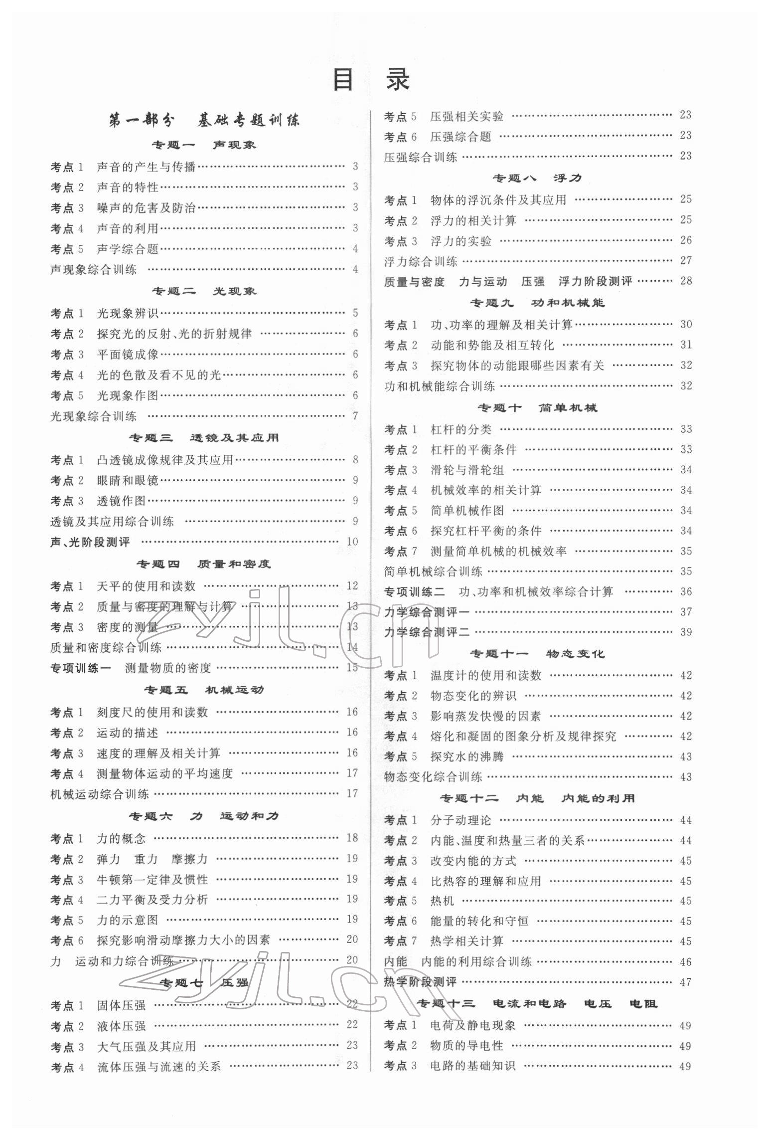 2022年首席中考真題分類卷物理&nbsp;第3頁