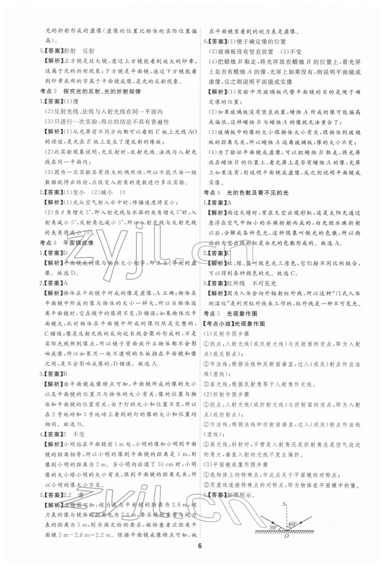 2022年首席中考真題分類卷物理&nbsp;第8頁