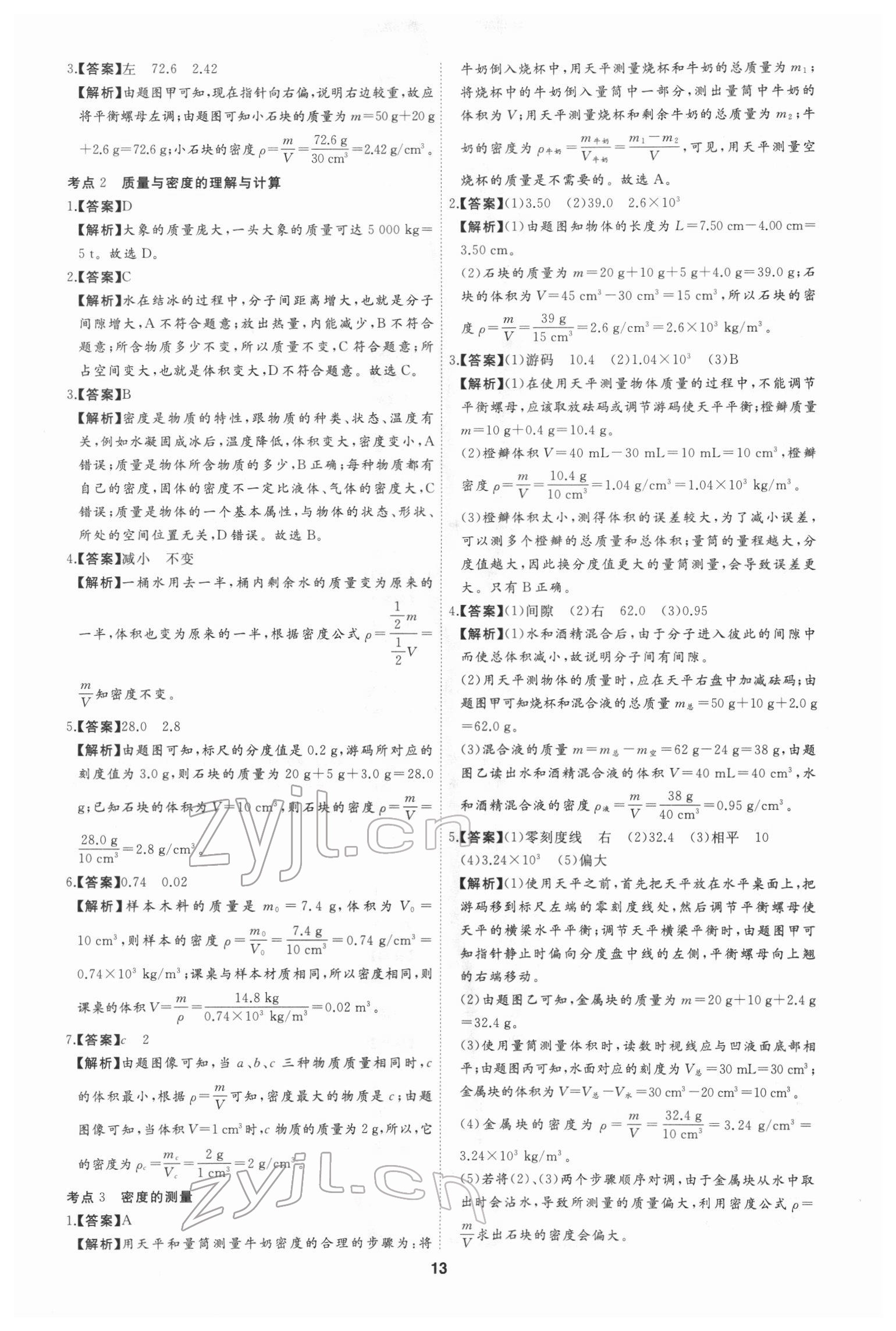 2022年首席中考真題分類卷物理&nbsp;第15頁