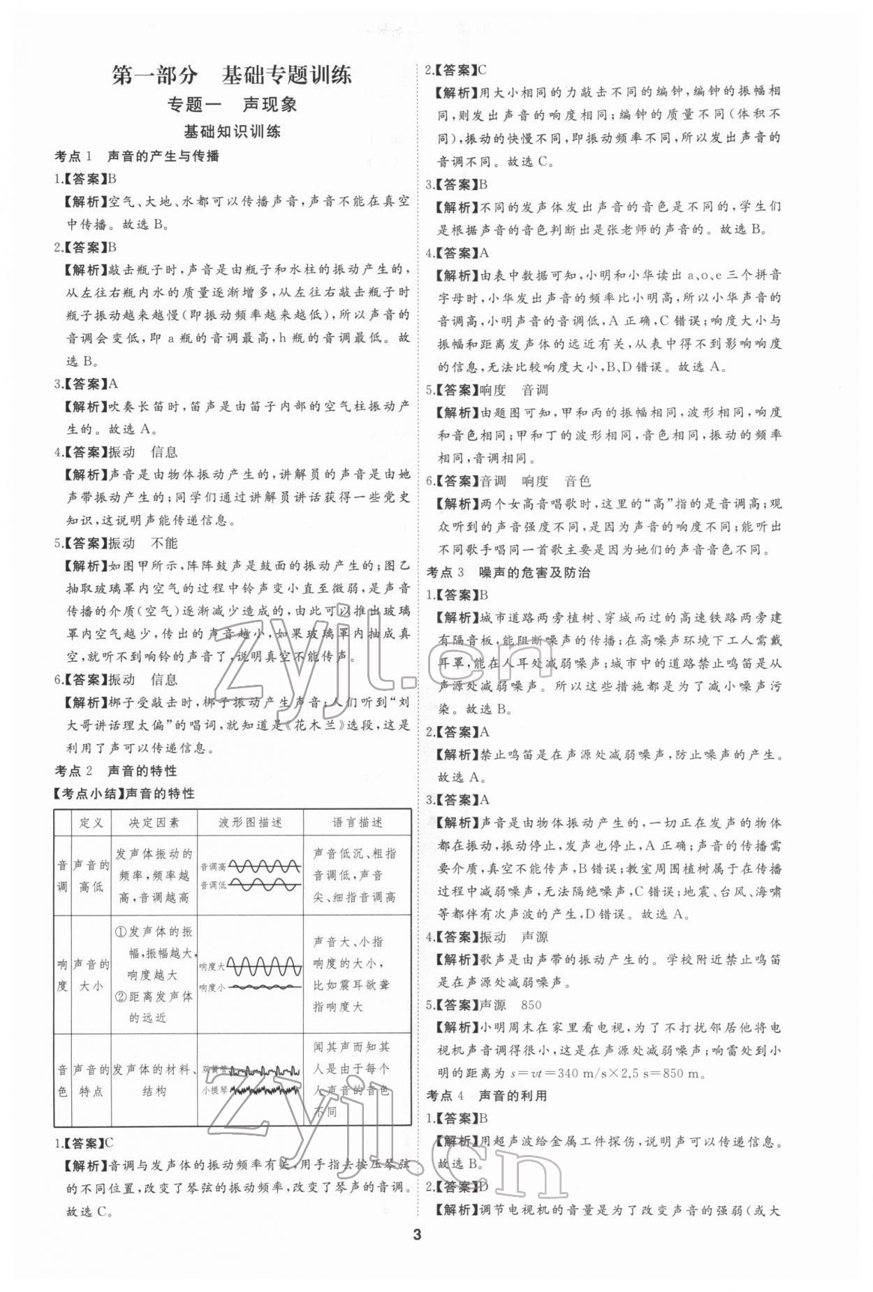 2022年首席中考真題分類卷物理&nbsp;第5頁(yè)