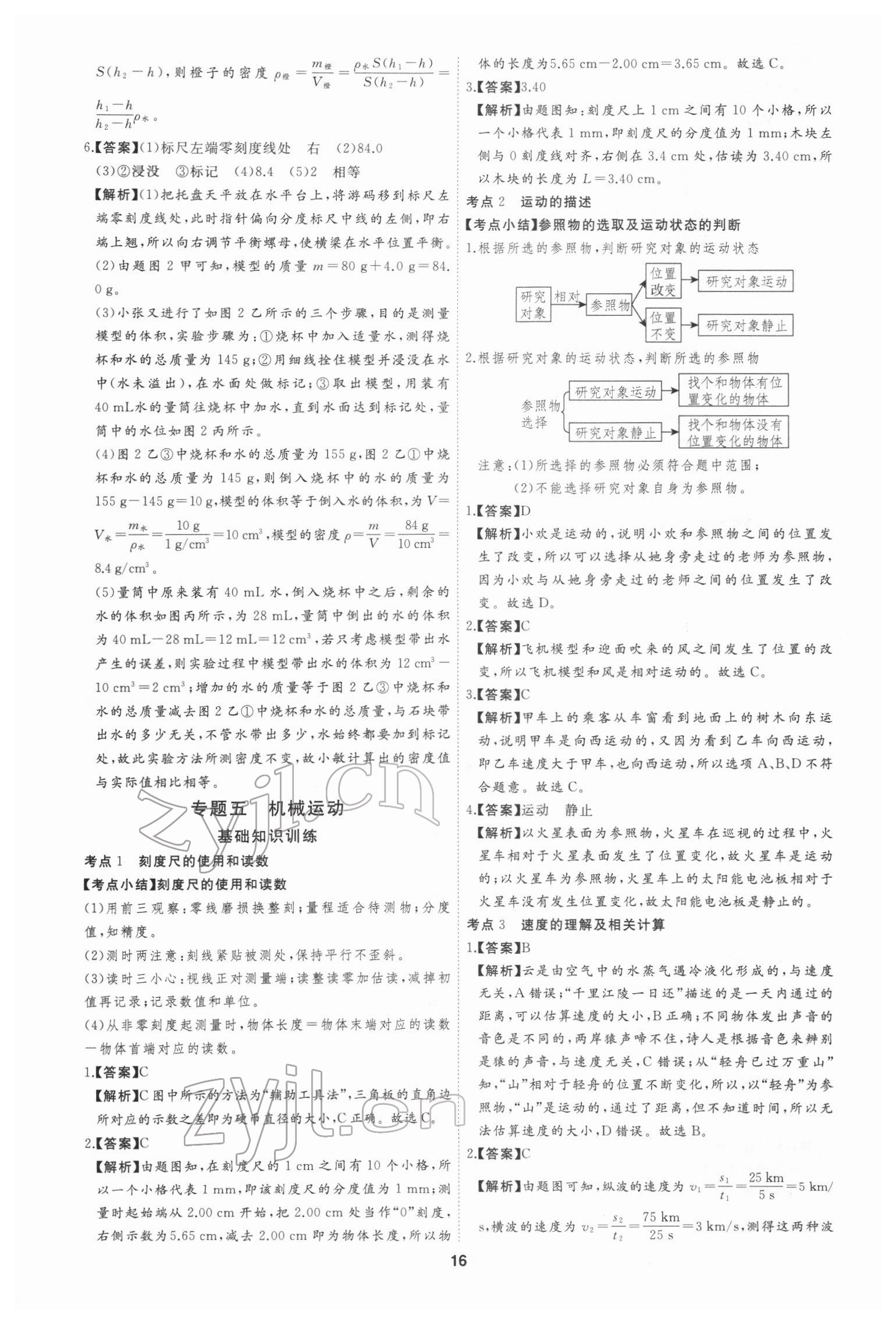 2022年首席中考真題分類卷物理&nbsp;第18頁