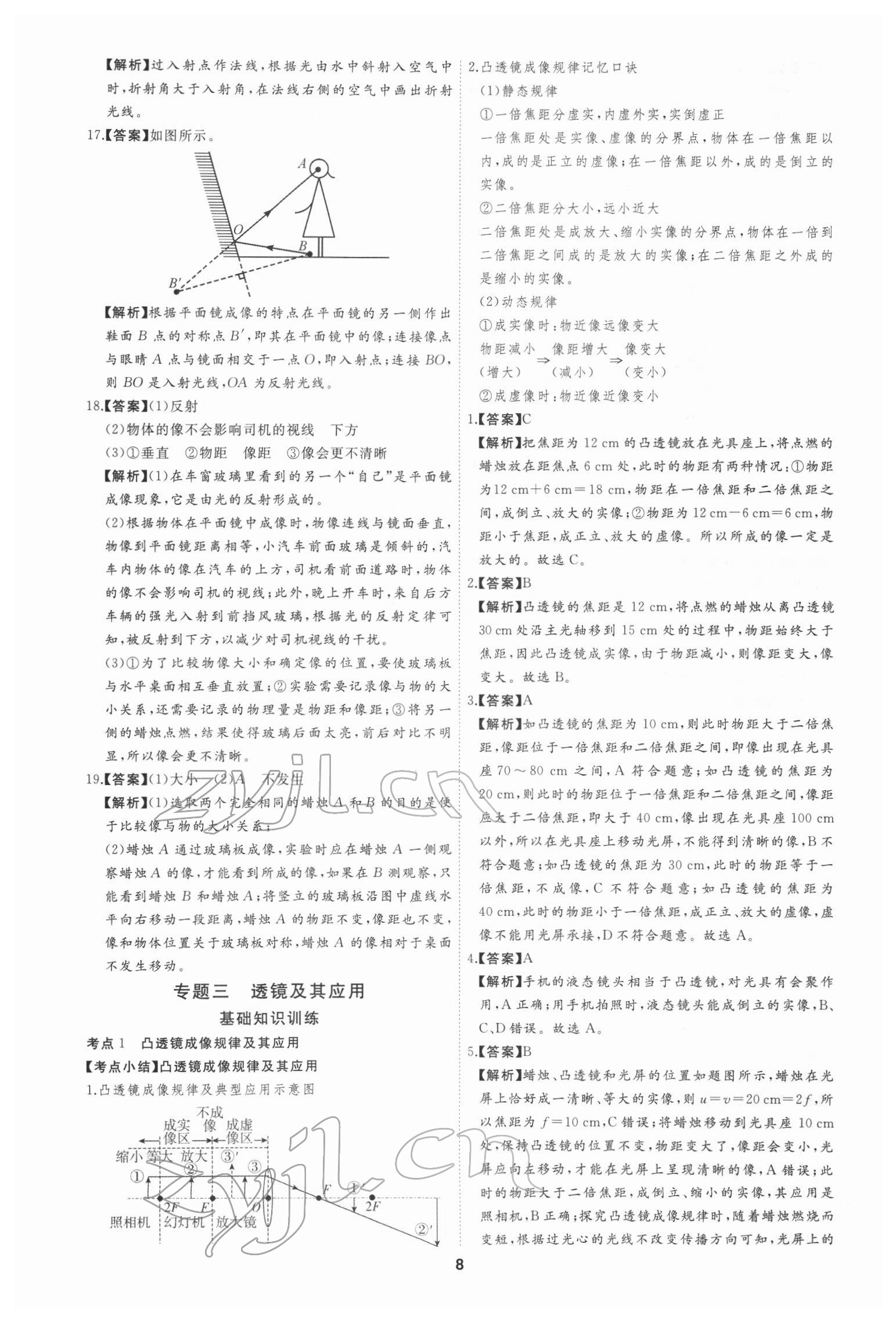 2022年首席中考真題分類(lèi)卷物理&nbsp;第10頁(yè)