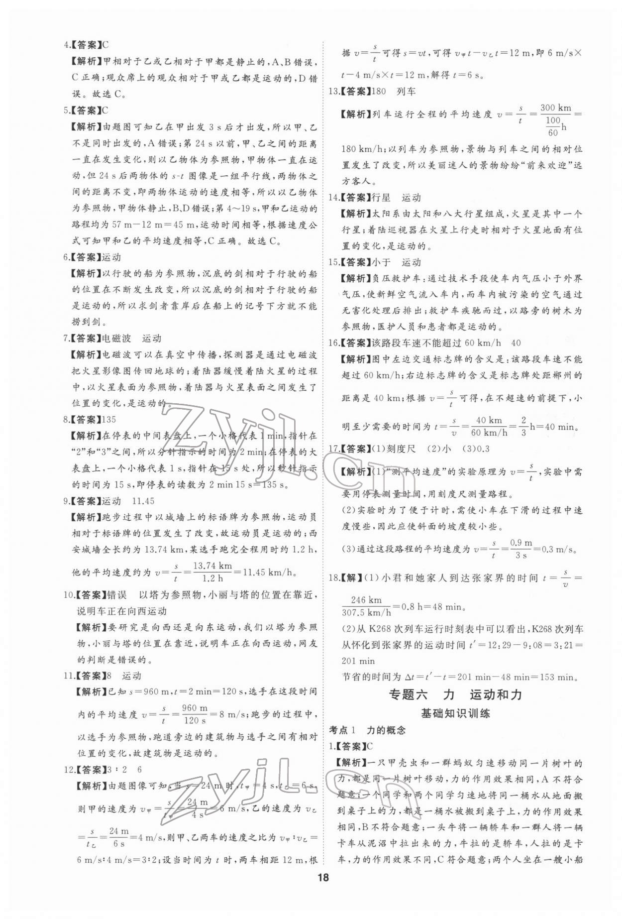 2022年首席中考真題分類卷物理&nbsp;第20頁