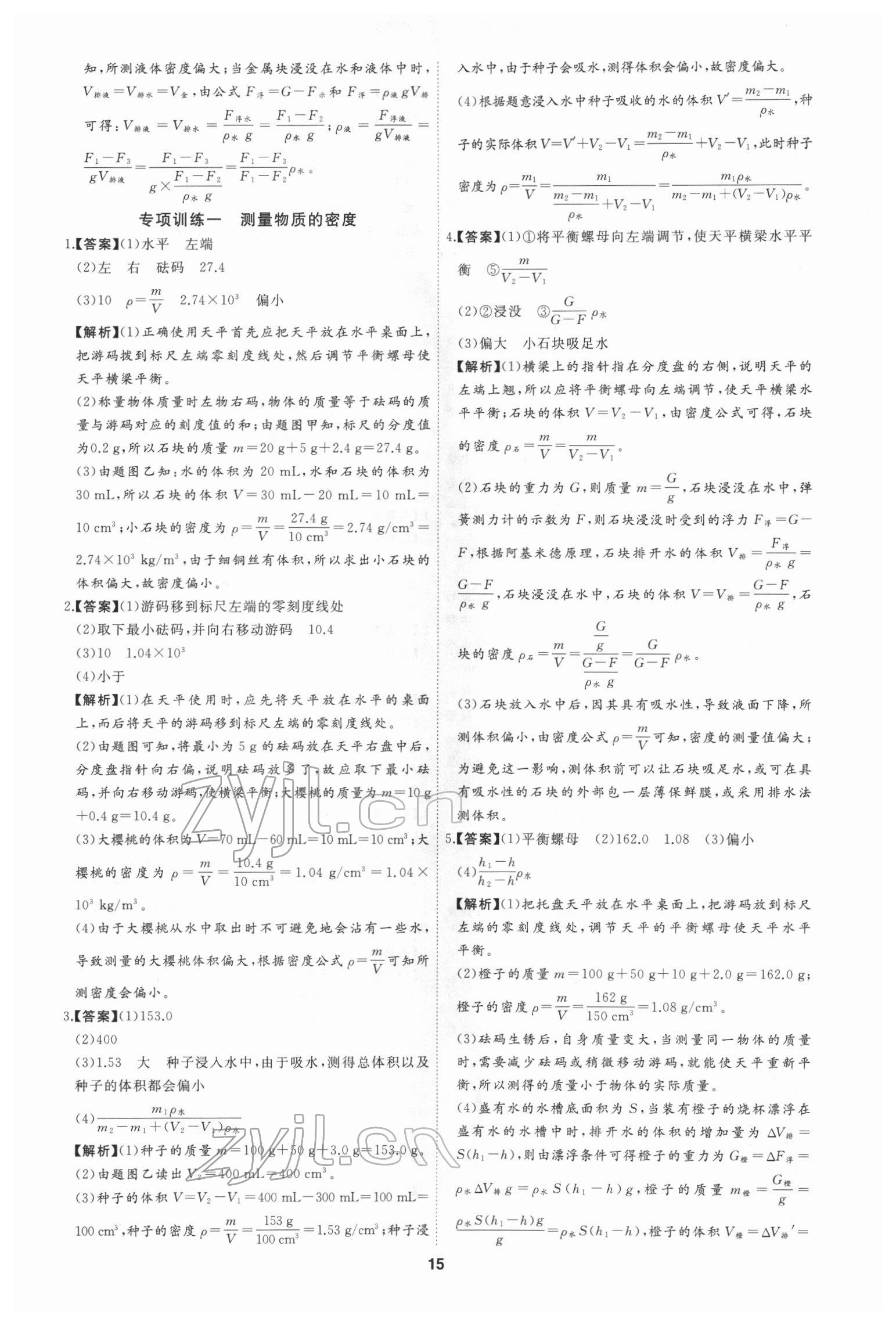 2022年首席中考真題分類卷物理&nbsp;第17頁(yè)
