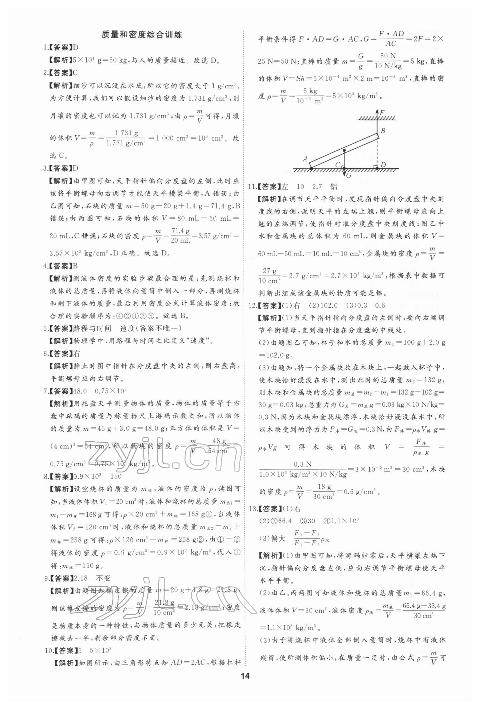 2022年首席中考真題分類卷物理&nbsp;第16頁
