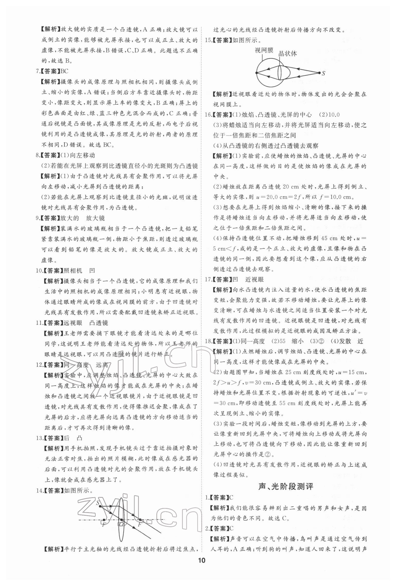 2022年首席中考真題分類卷物理&nbsp;第12頁