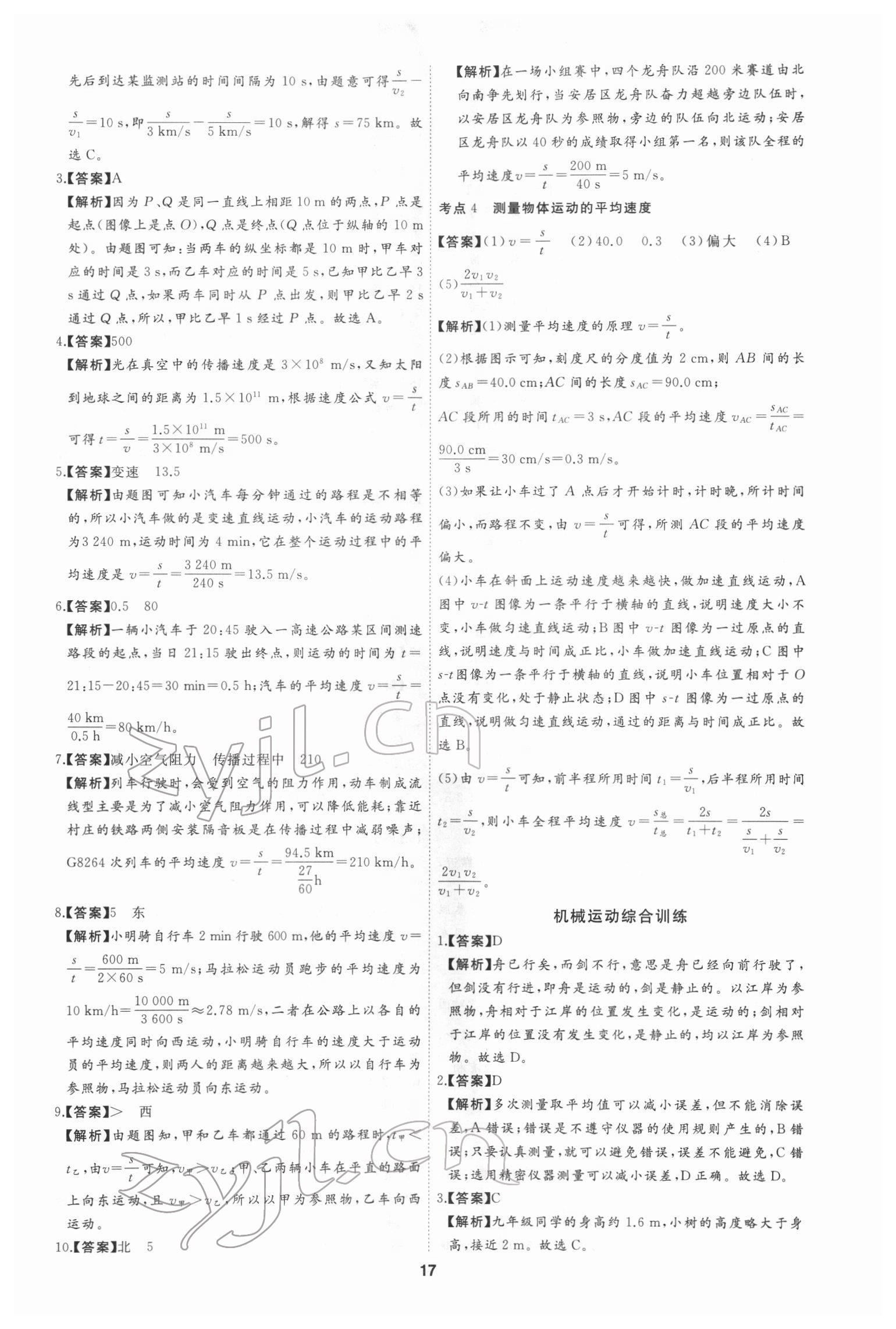 2022年首席中考真題分類卷物理&nbsp;第19頁
