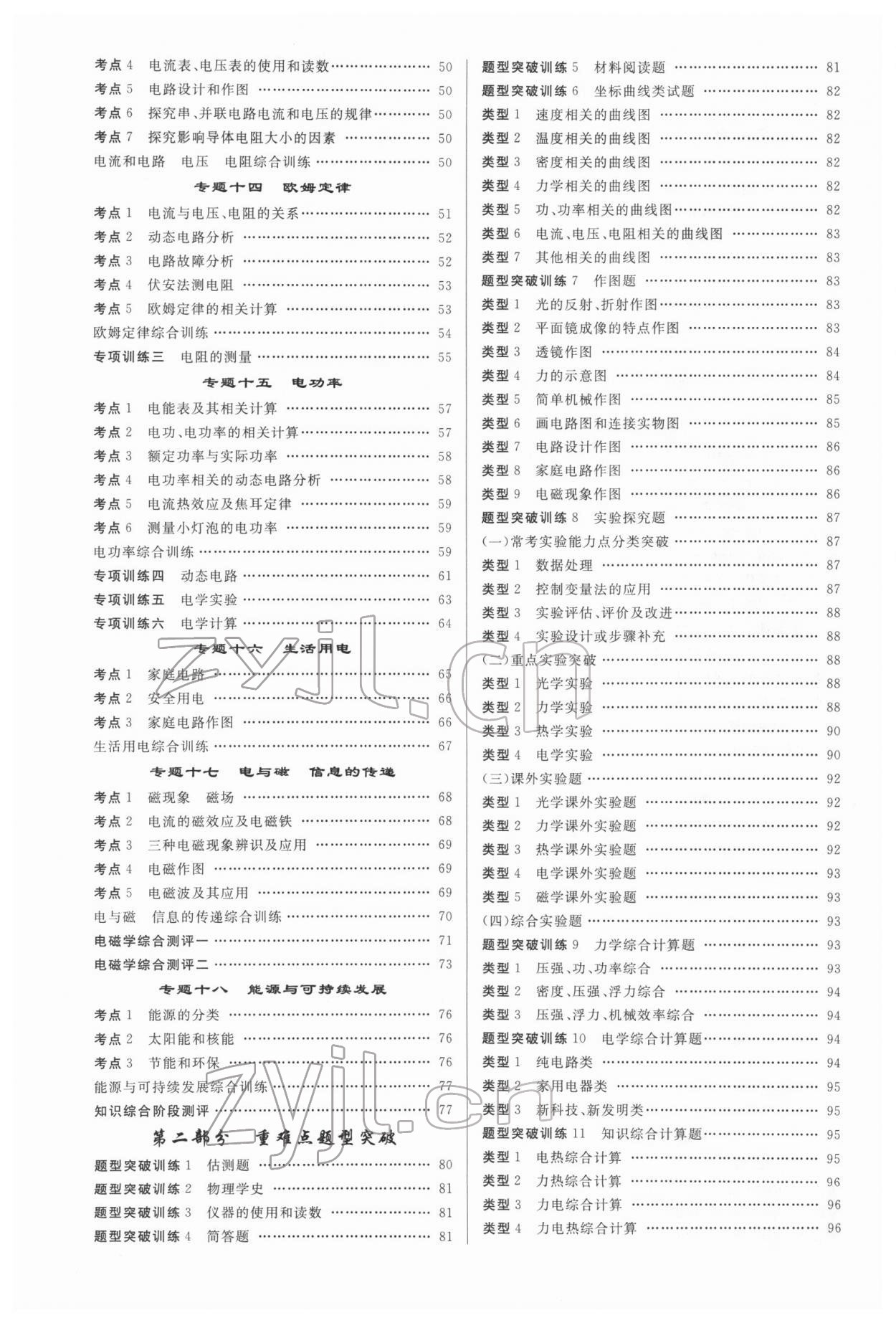 2022年首席中考真題分類卷物理&nbsp;第4頁(yè)