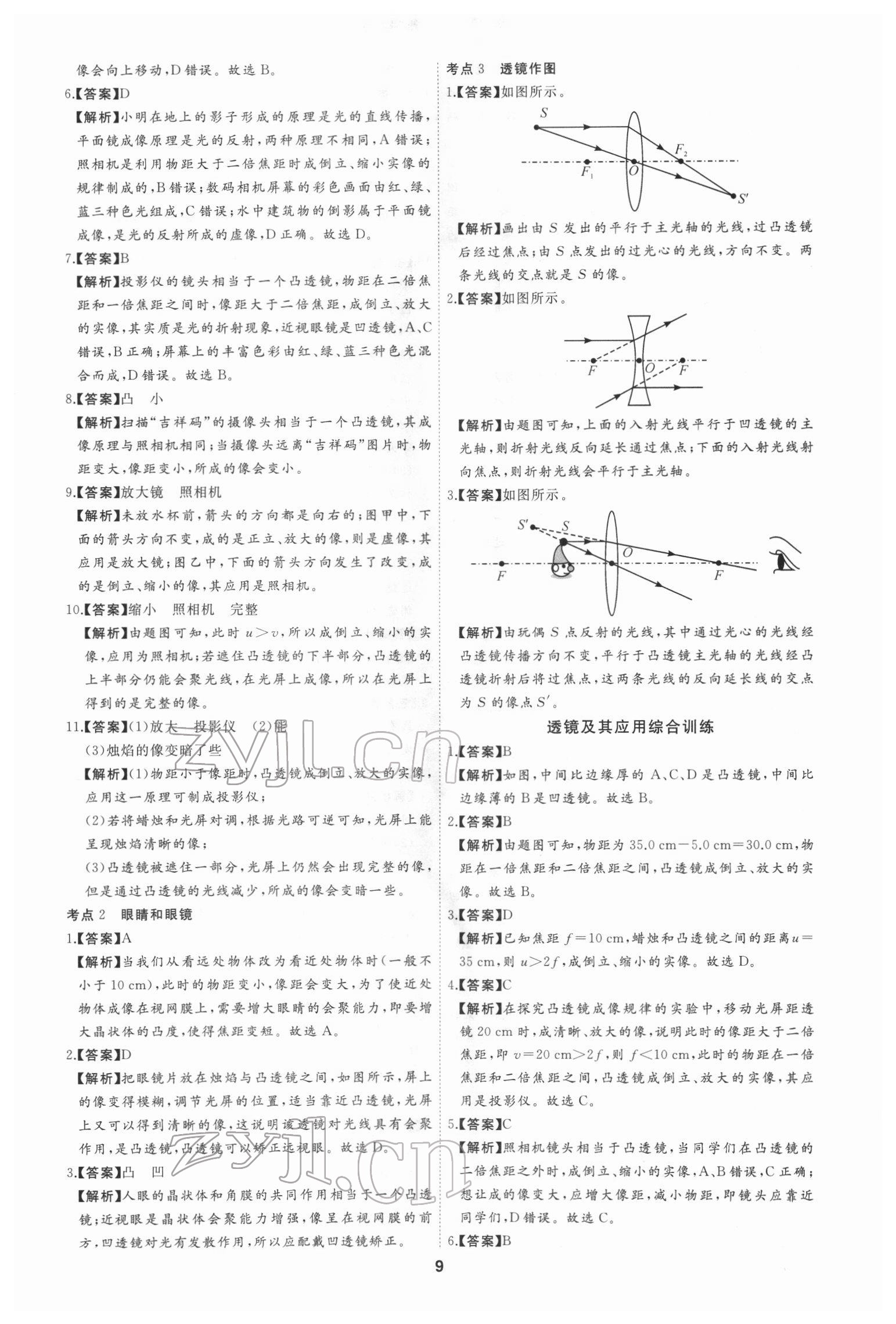 2022年首席中考真題分類卷物理&nbsp;第11頁(yè)