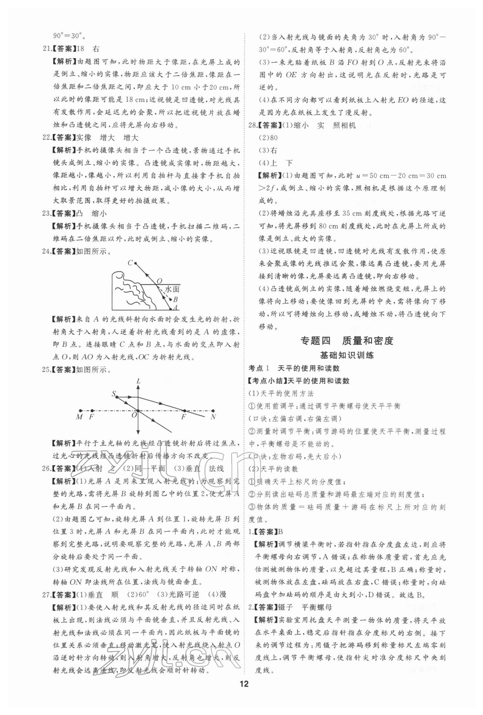 2022年首席中考真題分類卷物理&nbsp;第14頁