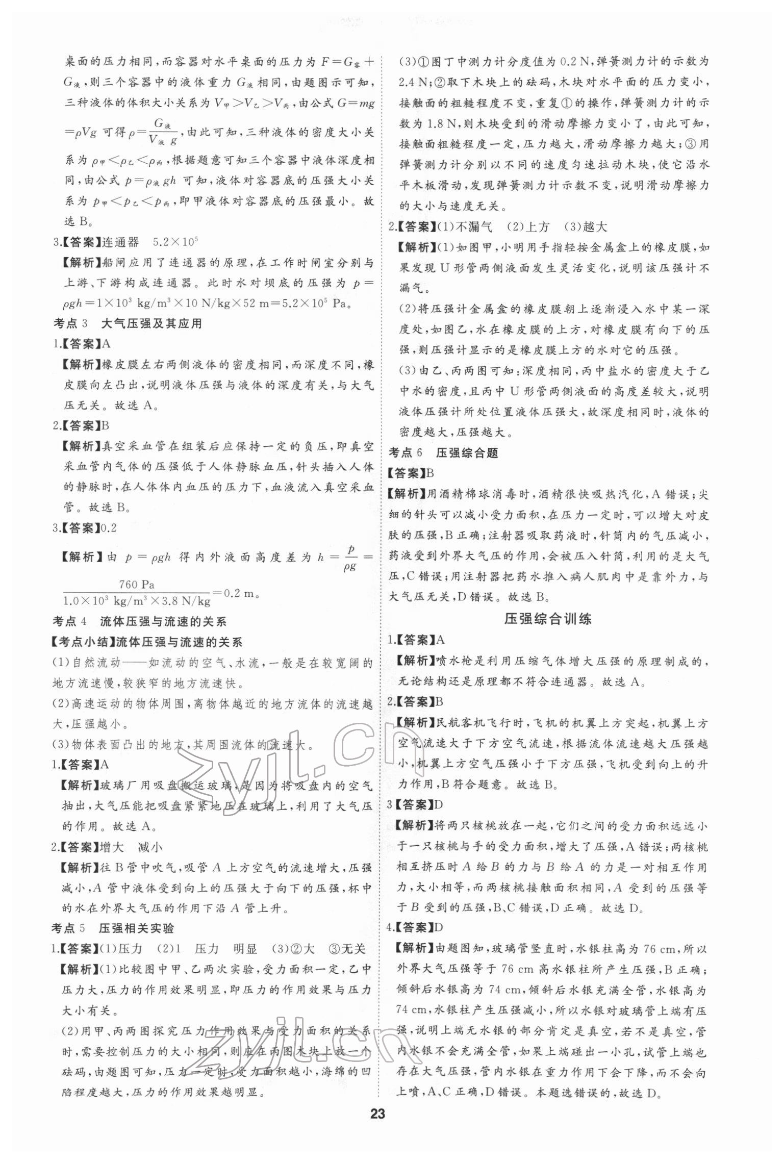 2022年首席中考真題分類卷物理&nbsp;第25頁