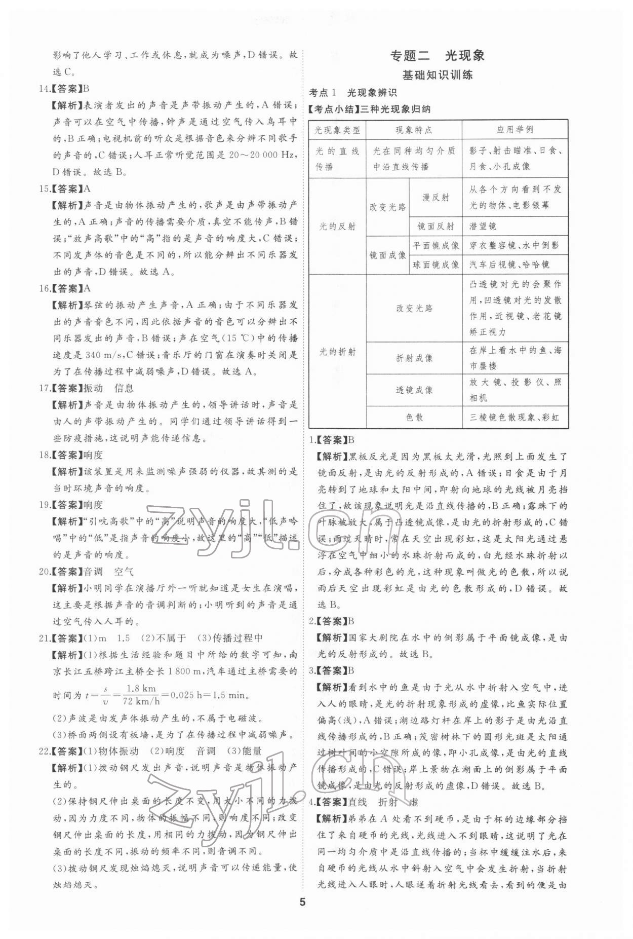 2022年首席中考真題分類(lèi)卷物理&nbsp;第7頁(yè)