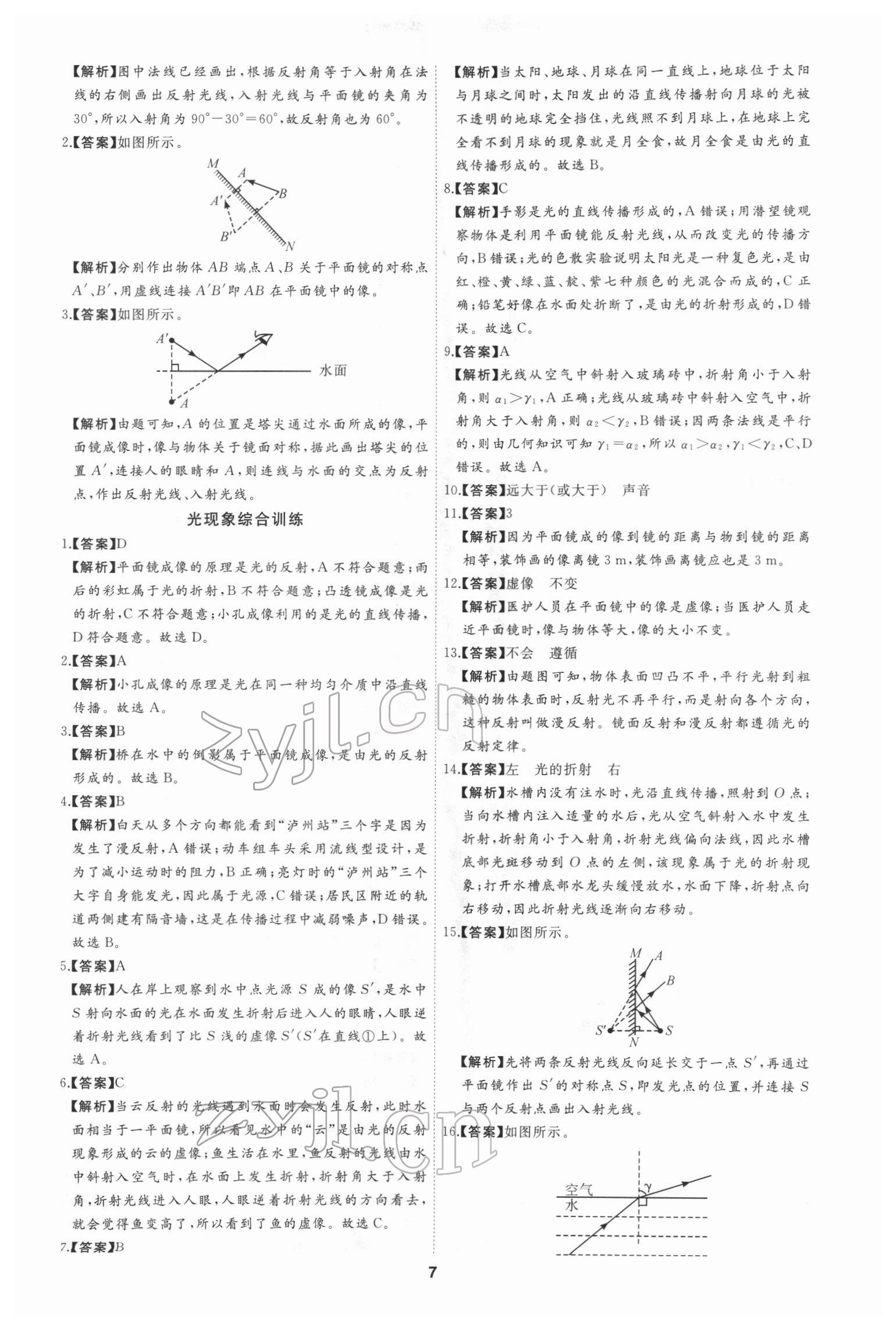 2022年首席中考真題分類卷物理&nbsp;第9頁(yè)