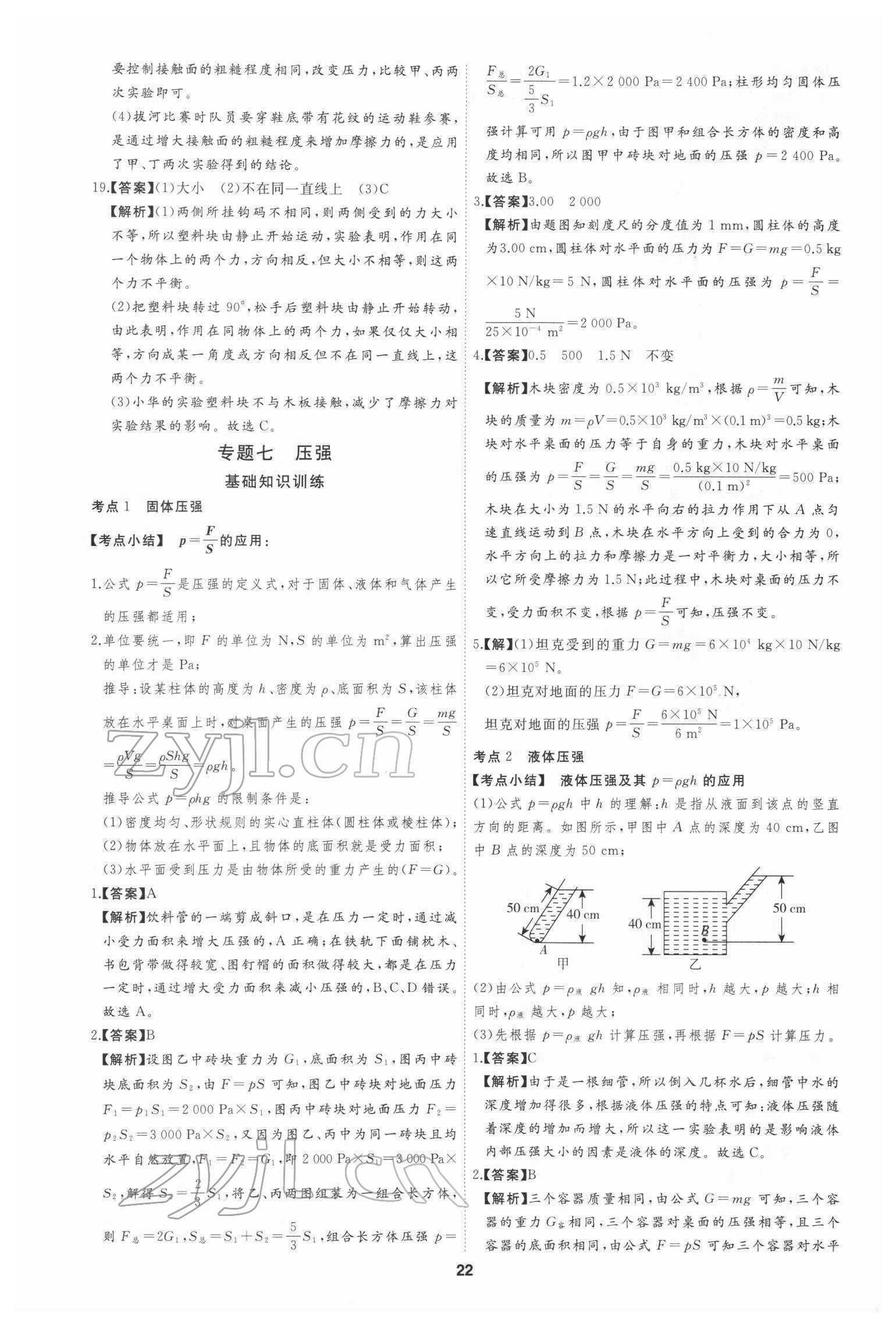 2022年首席中考真題分類卷物理&nbsp;第24頁