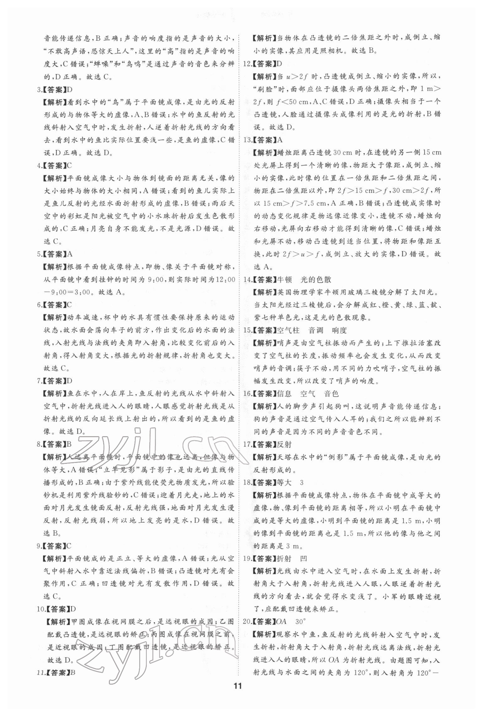 2022年首席中考真題分類卷物理&nbsp;第13頁