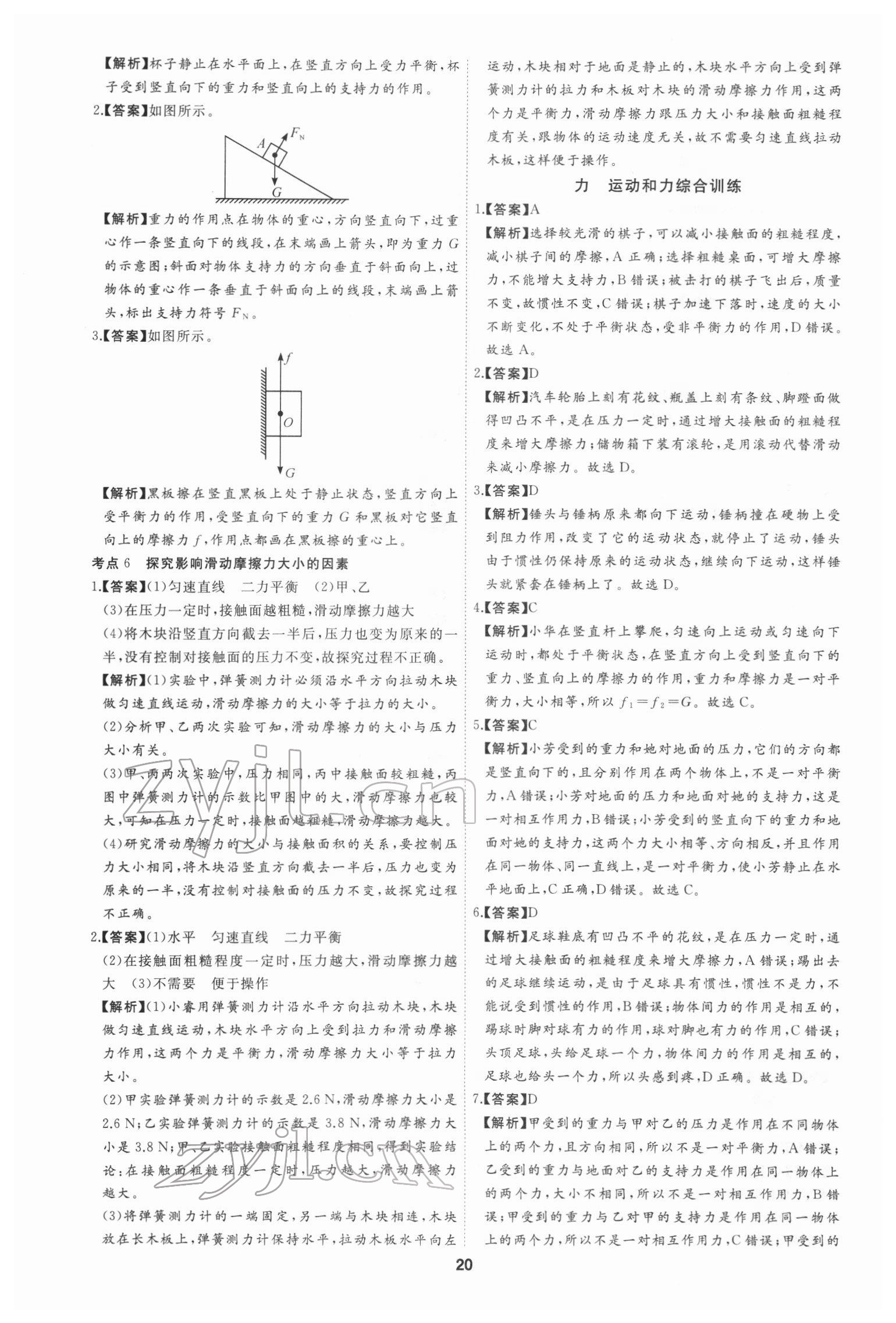 2022年首席中考真題分類(lèi)卷物理&nbsp;第22頁(yè)