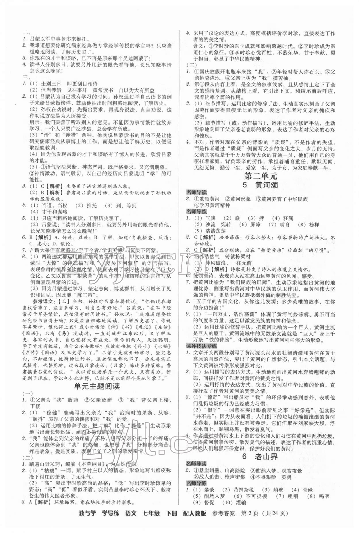 2022年教與學(xué)學(xué)導(dǎo)練七年級語文下冊人教版 第2頁