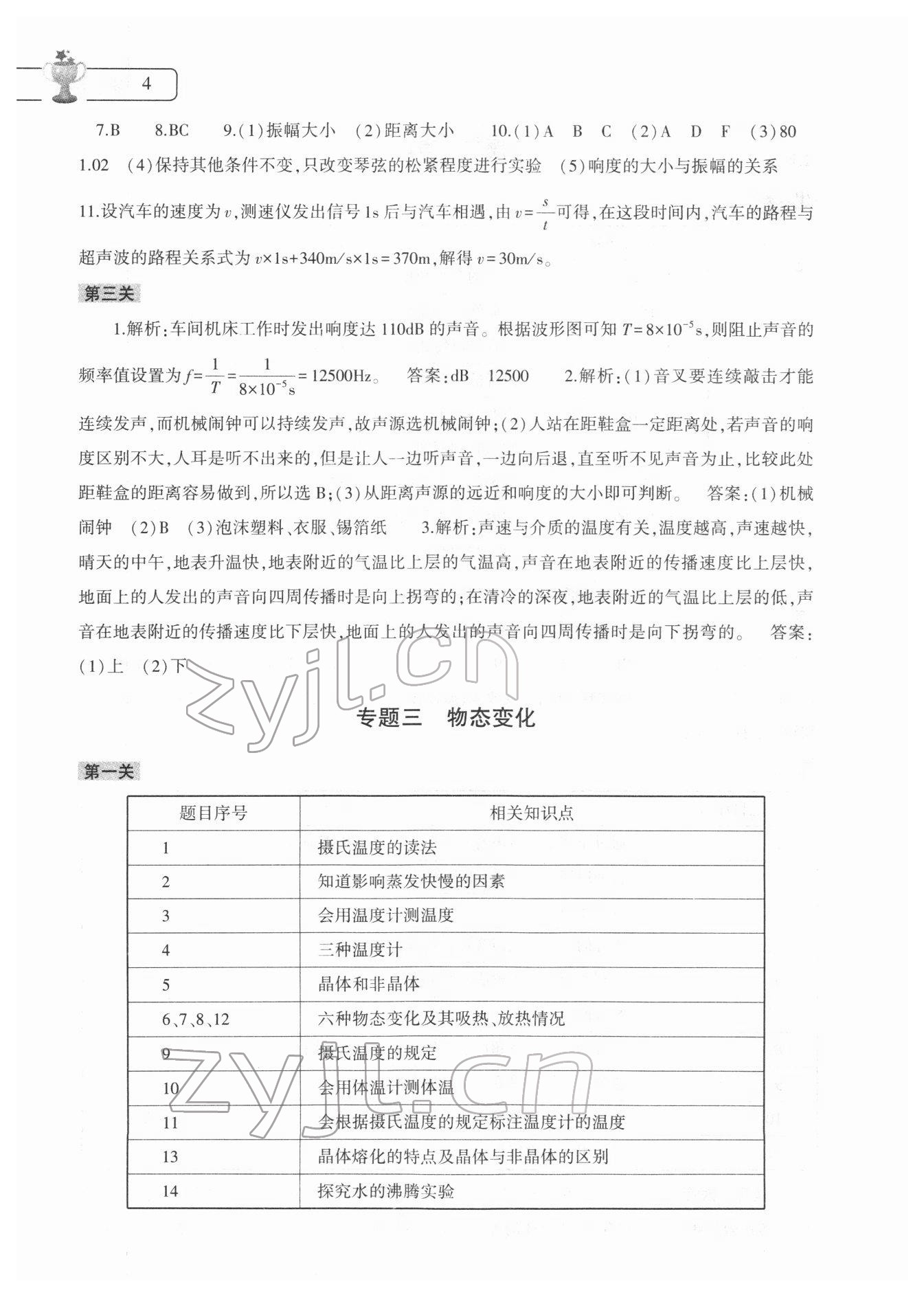 2022年寒假作业本大象出版社八年级物理 第4页