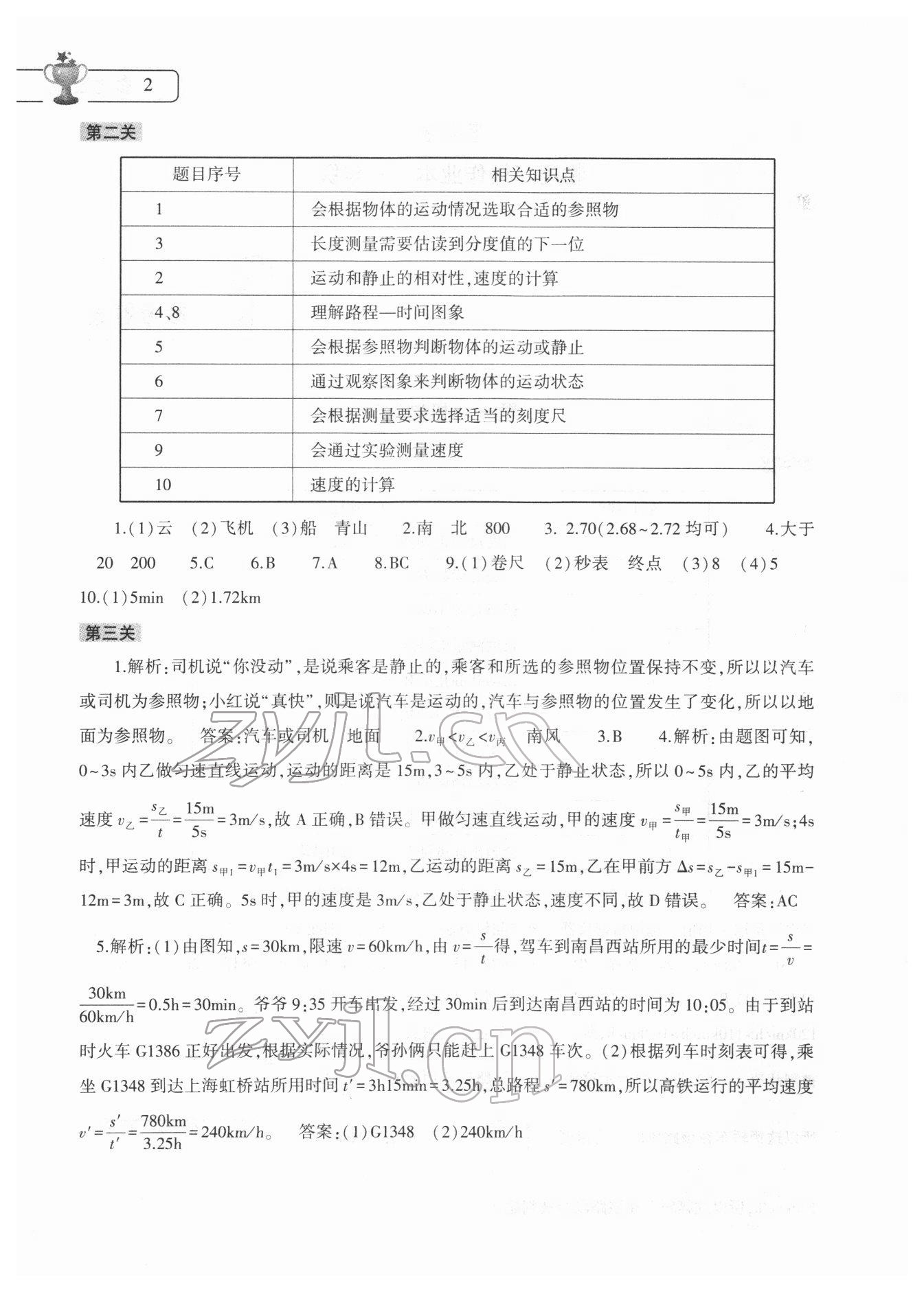 2022年寒假作業(yè)本大象出版社八年級物理 第2頁