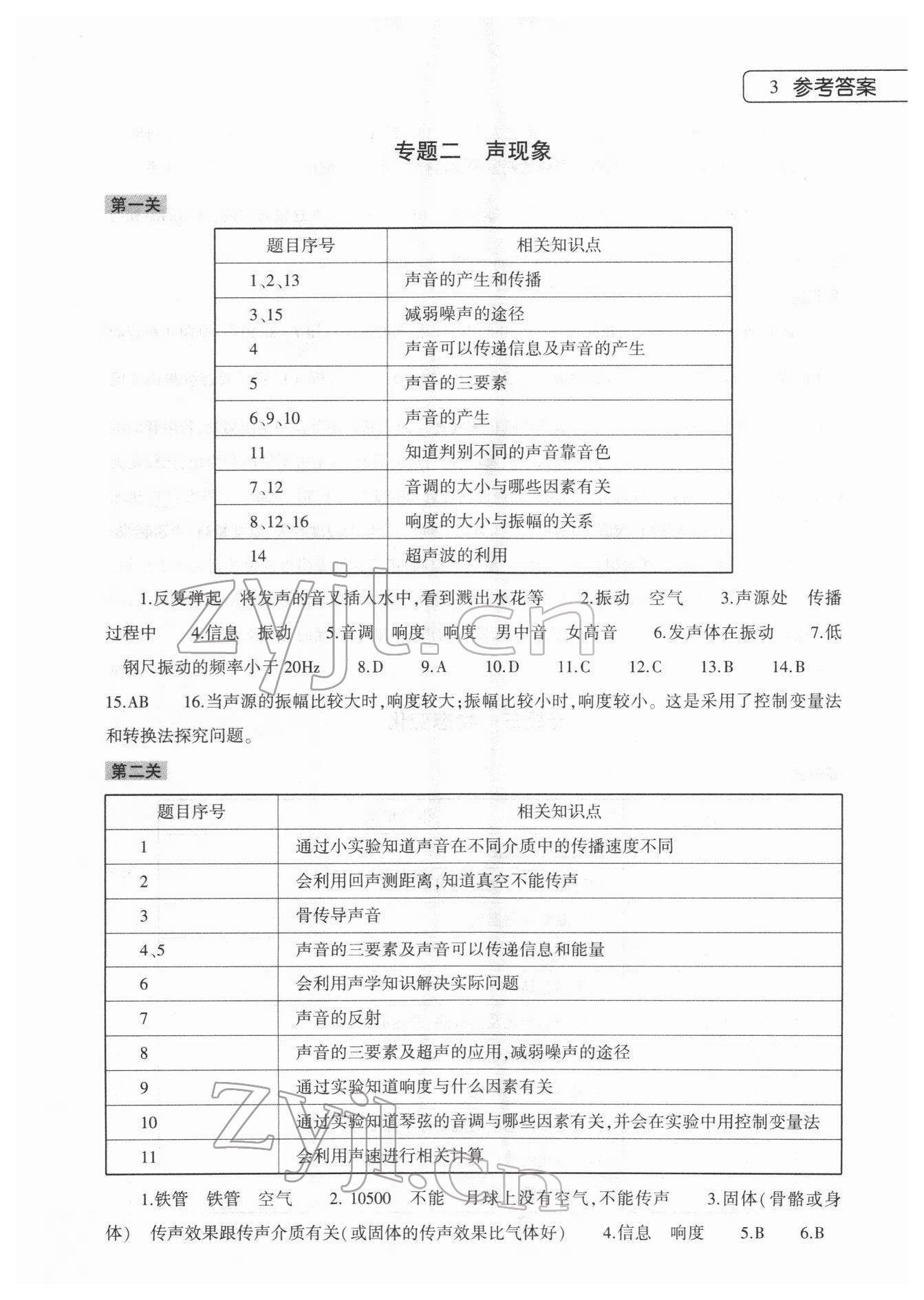 2022年寒假作業(yè)本大象出版社八年級(jí)物理 第3頁