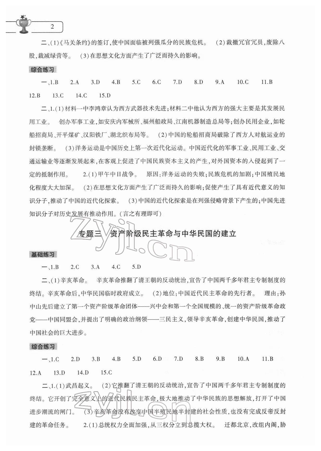 2022年新课程寒假作业本八年级历史人教版 第2页