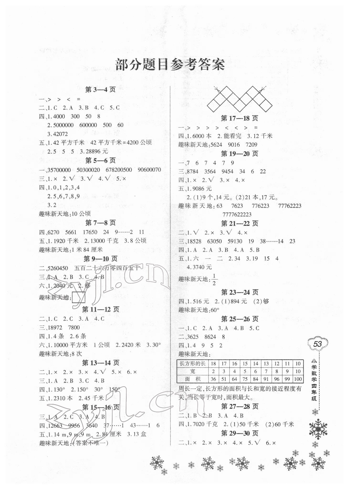 2022年新思維寒假作業(yè)四年級數(shù)學(xué)人教版 第1頁