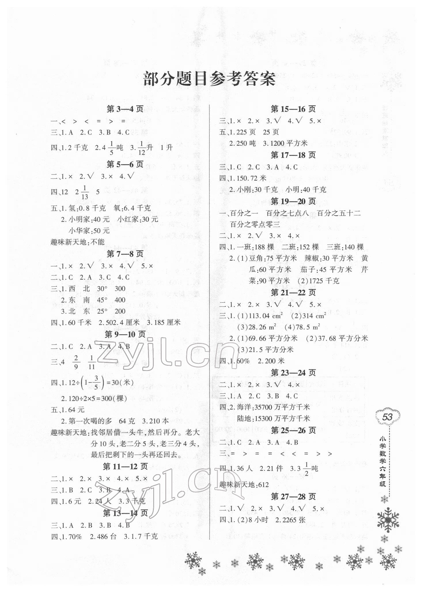 2022年新思维寒假作业六年级数学人教版 第1页