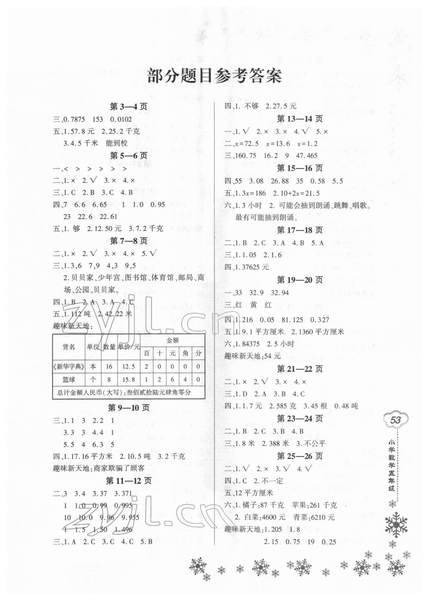 2022年新思维寒假作业五年级数学人教版 第1页