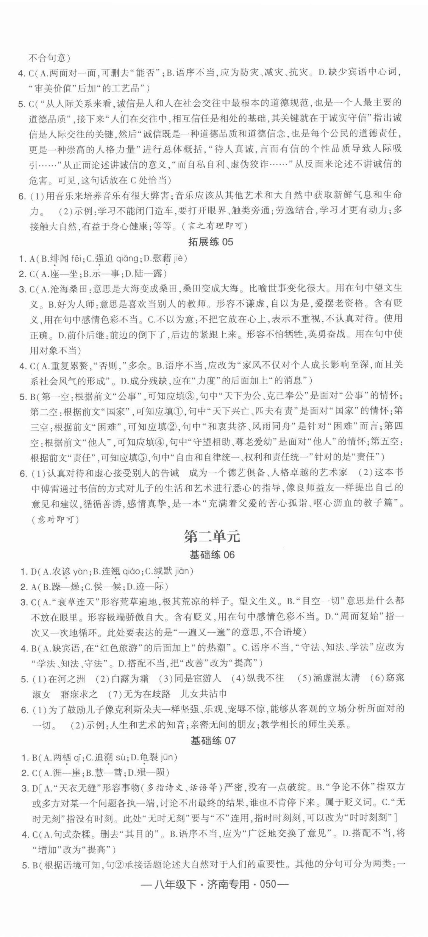 2022年學(xué)霸組合訓(xùn)練八年級語文下冊人教版濟(jì)南專版 第2頁