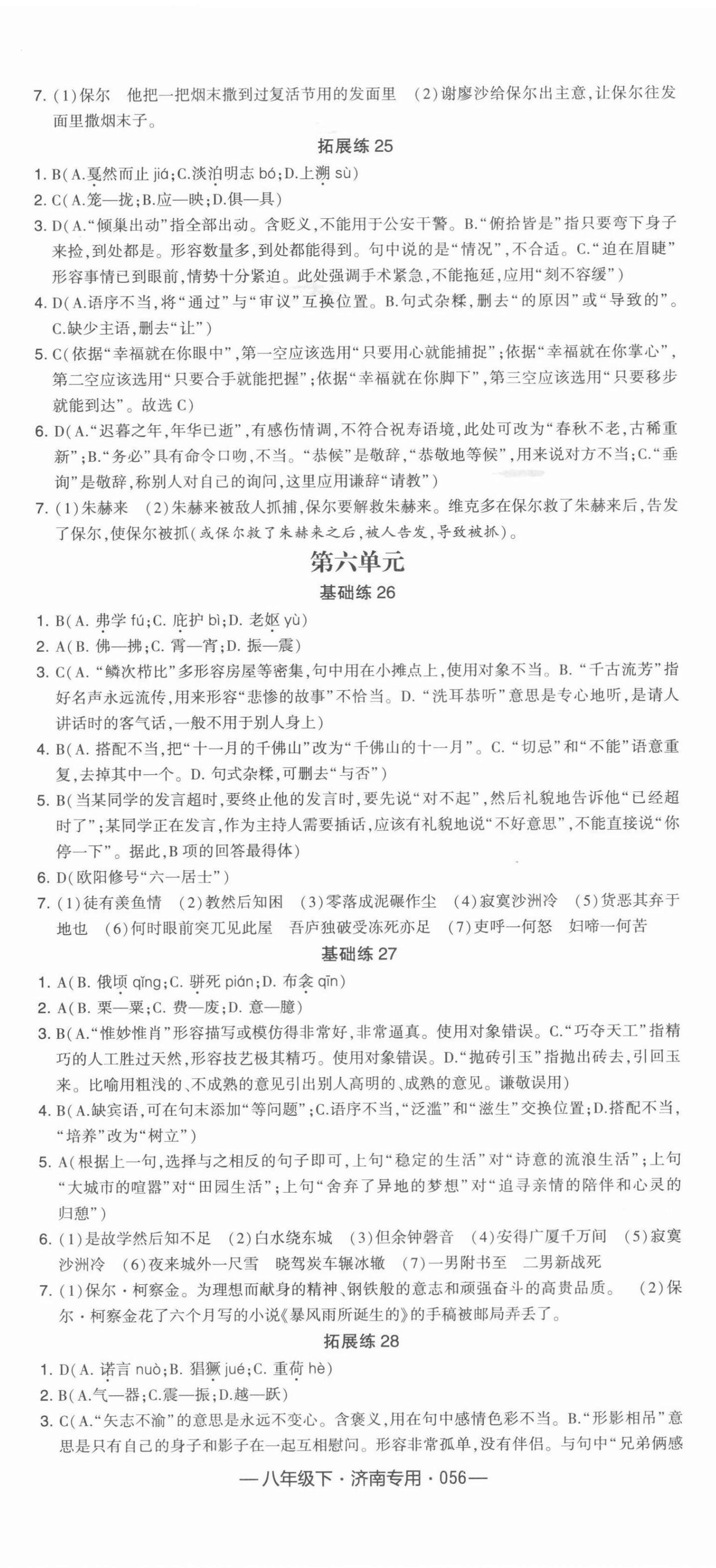 2022年學霸組合訓練八年級語文下冊人教版濟南專版 第8頁