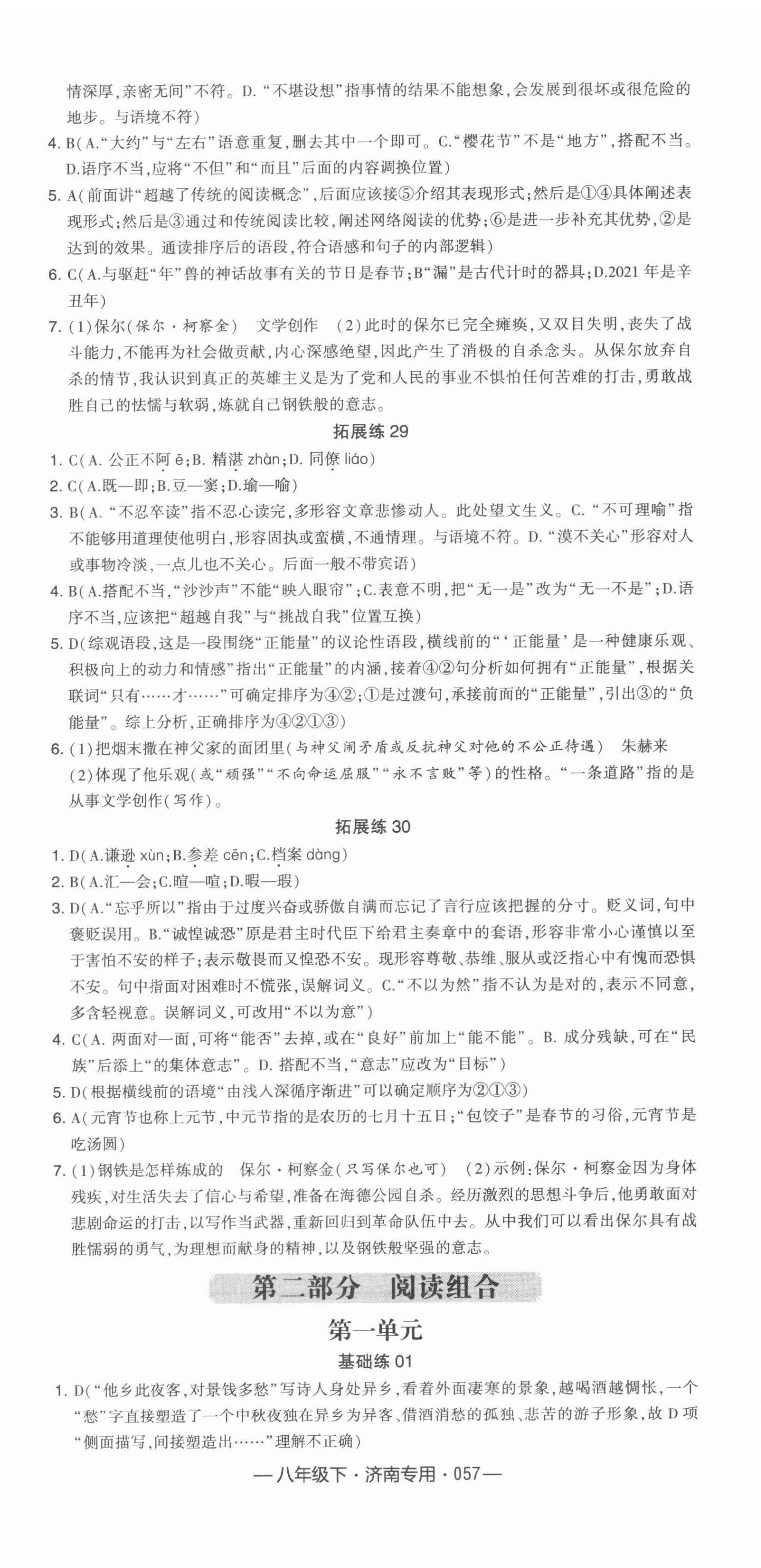 2022年學(xué)霸組合訓(xùn)練八年級語文下冊人教版濟南專版 第9頁