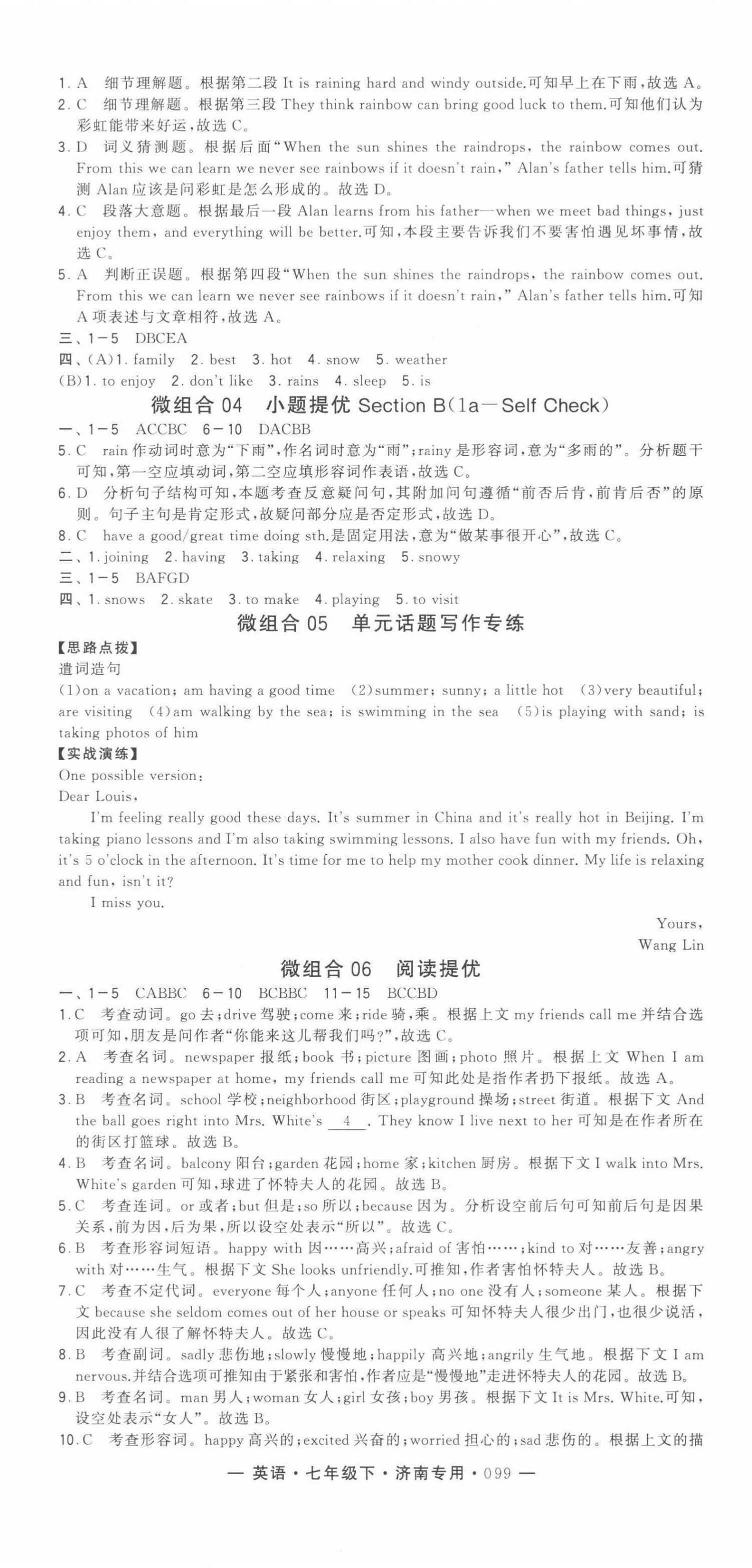 2022年學(xué)霸組合訓(xùn)練七年級英語下冊人教版濟(jì)南專版 第15頁