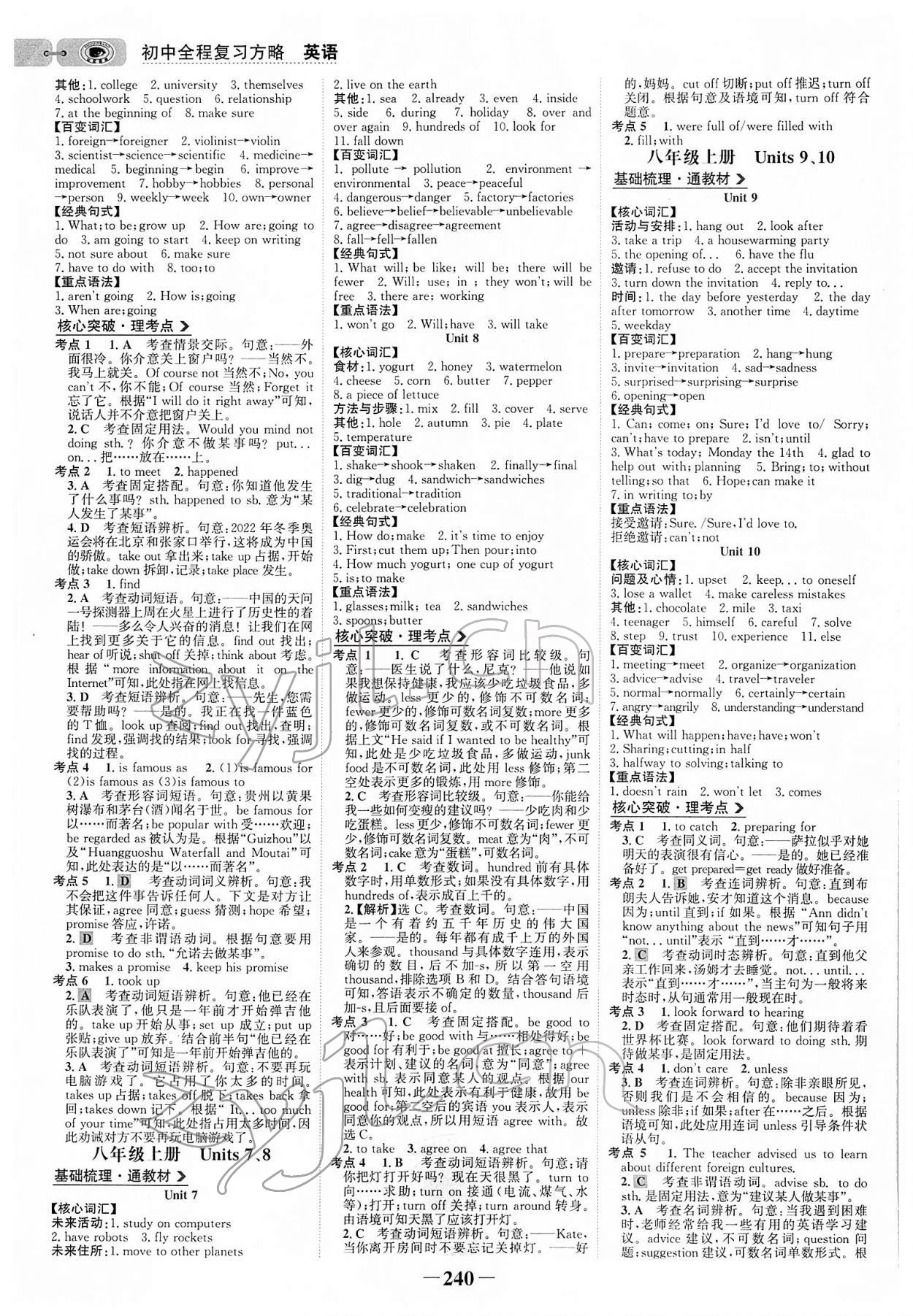 2022年世紀金榜初中全程復習方略英語 參考答案第5頁