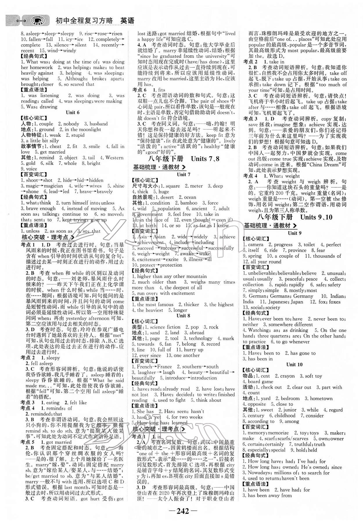 2022年世紀(jì)金榜初中全程復(fù)習(xí)方略英語 參考答案第7頁