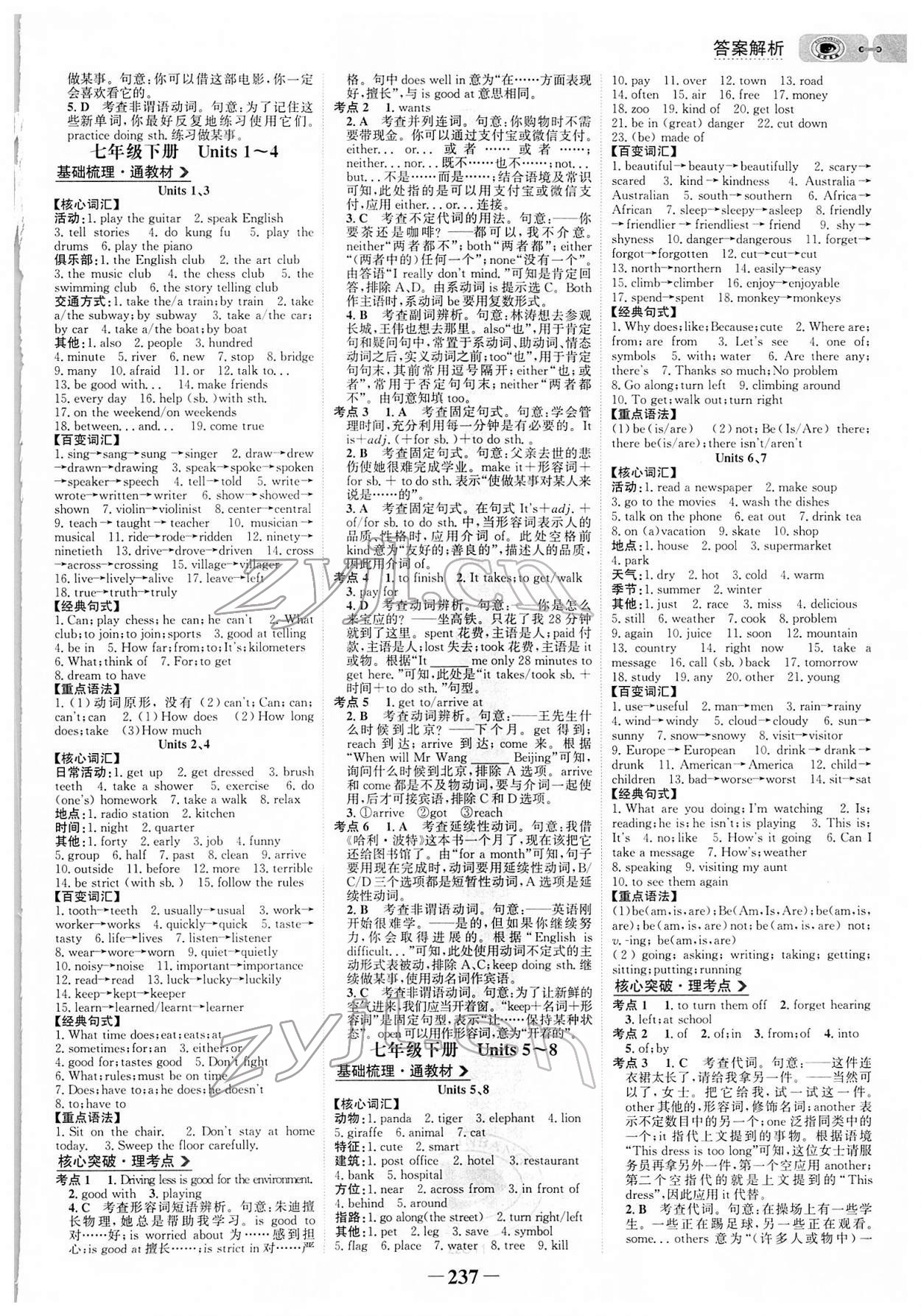 2022年世紀(jì)金榜初中全程復(fù)習(xí)方略英語(yǔ) 參考答案第2頁(yè)