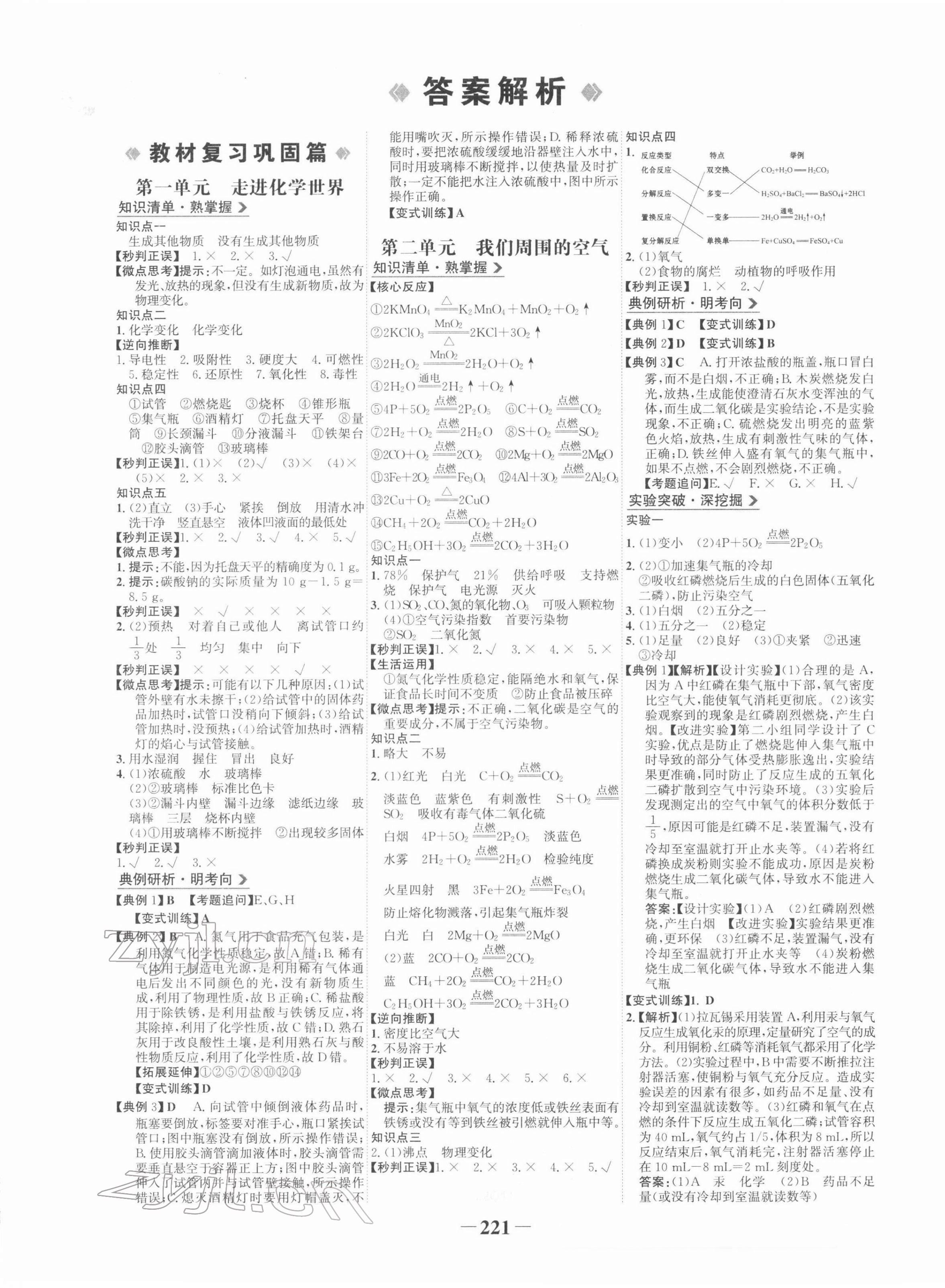 2022年世紀(jì)金榜初中全程復(fù)習(xí)方略化學(xué)人教版 第1頁