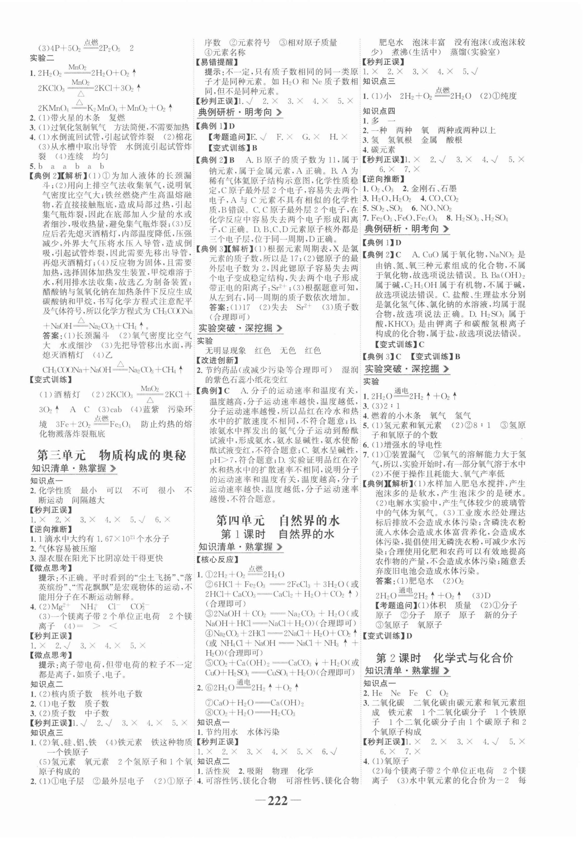 2022年世紀金榜初中全程復習方略化學人教版 第2頁