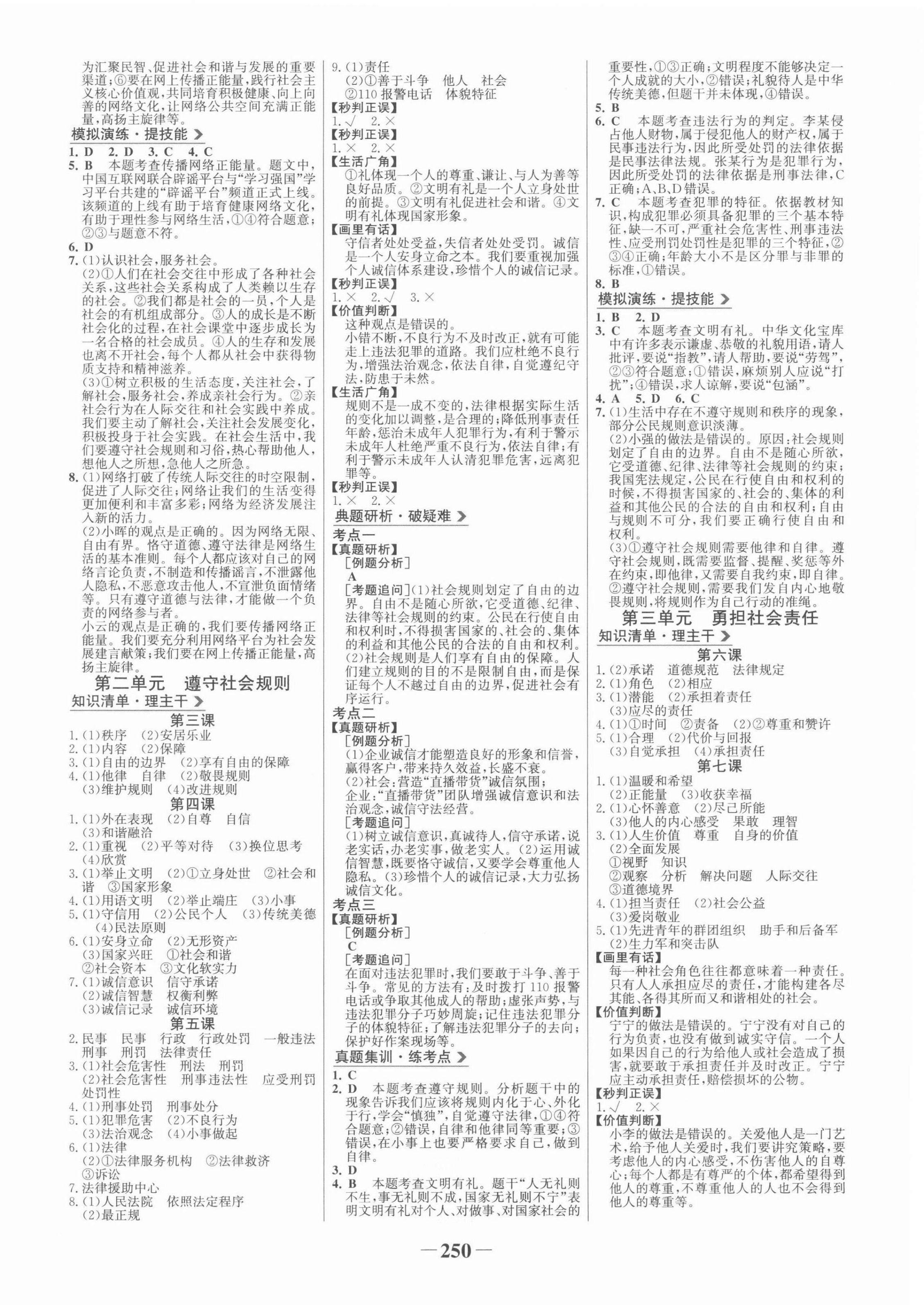 2022年世紀金榜初中全程復(fù)習(xí)方略道德與法治部編版 第6頁