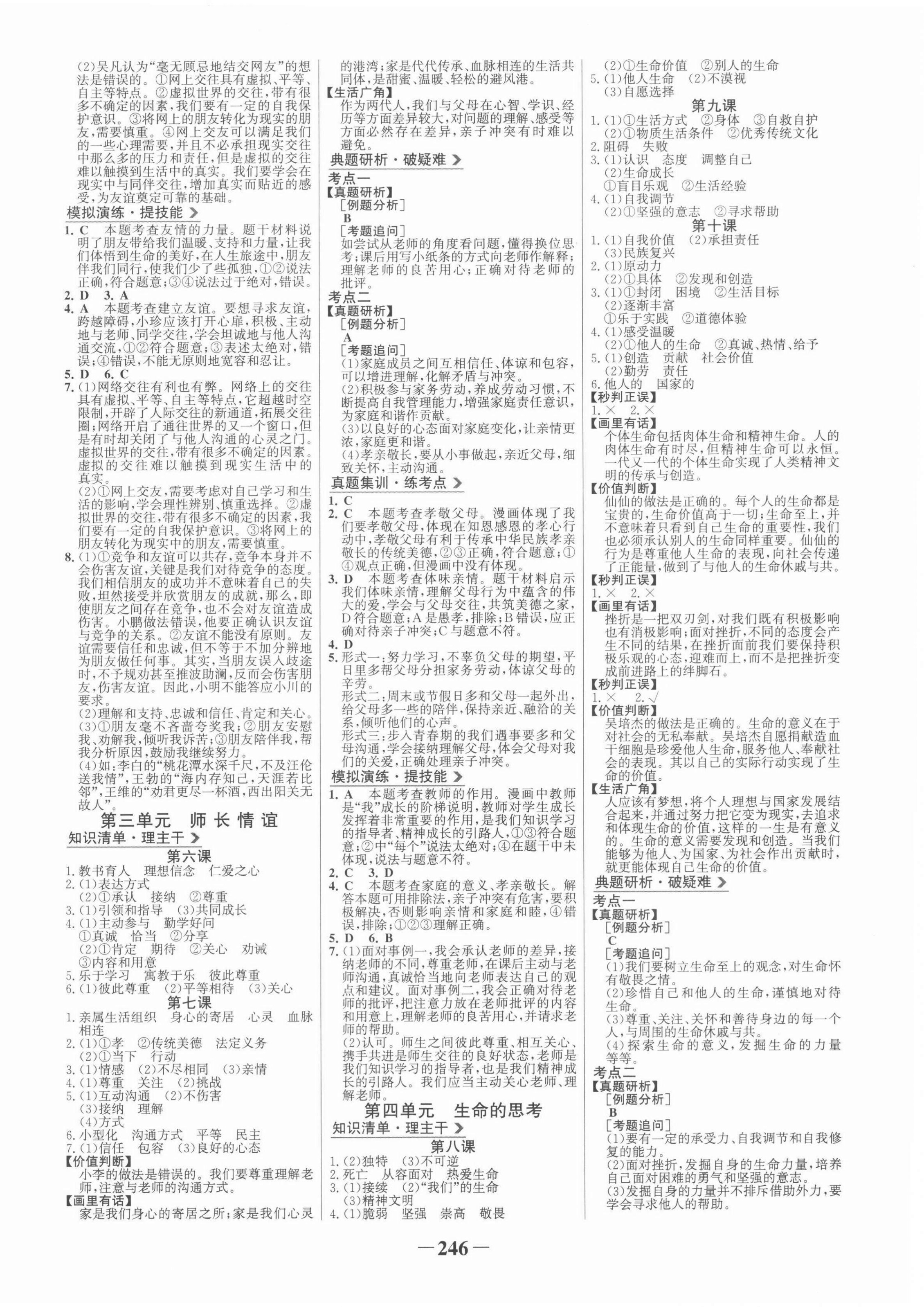 2022年世紀(jì)金榜初中全程復(fù)習(xí)方略道德與法治部編版 第2頁