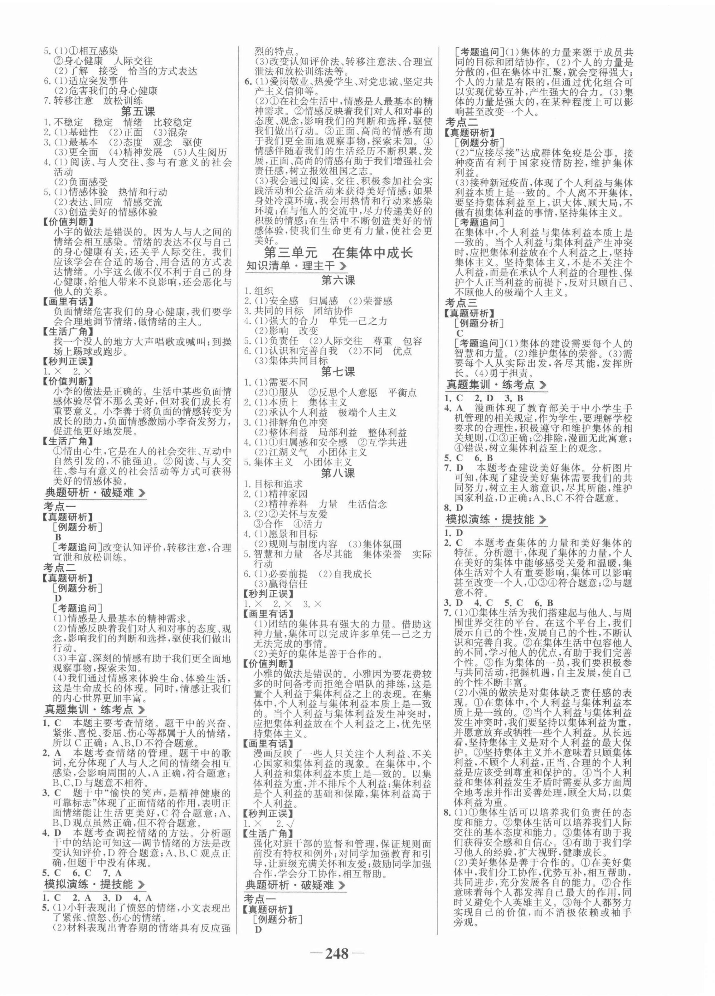 2022年世紀(jì)金榜初中全程復(fù)習(xí)方略道德與法治部編版 第4頁