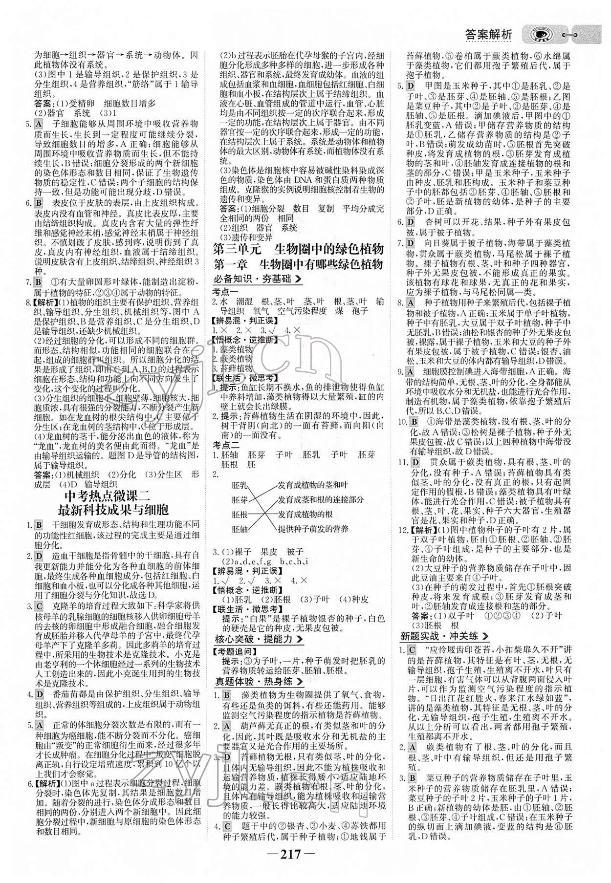 2022年世紀金榜初中全程復習方略生物人教版 參考答案第4頁