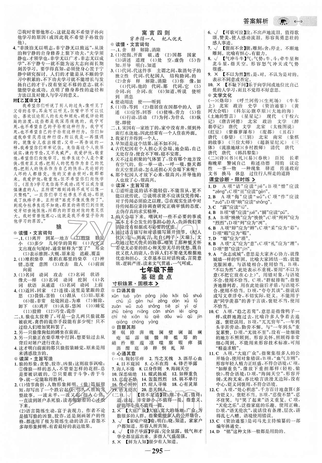 2022年世紀(jì)金榜初中全程復(fù)習(xí)方略語(yǔ)文部編版 參考答案第2頁(yè)