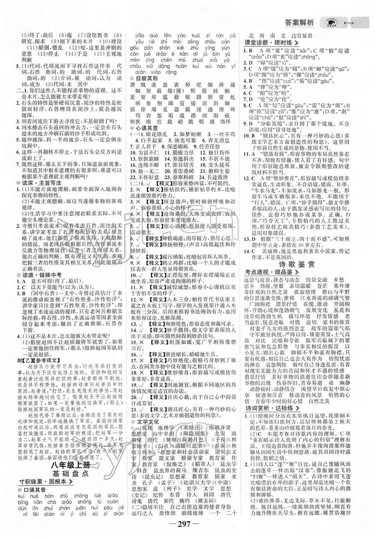 2022年世紀金榜初中全程復(fù)習(xí)方略語文部編版 參考答案第4頁