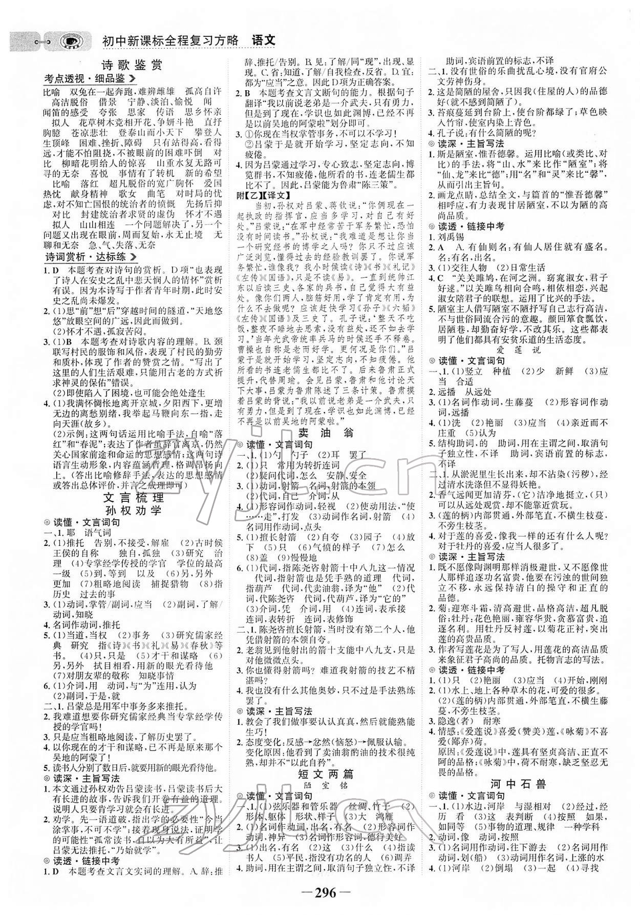 2022年世紀(jì)金榜初中全程復(fù)習(xí)方略語文部編版 參考答案第3頁