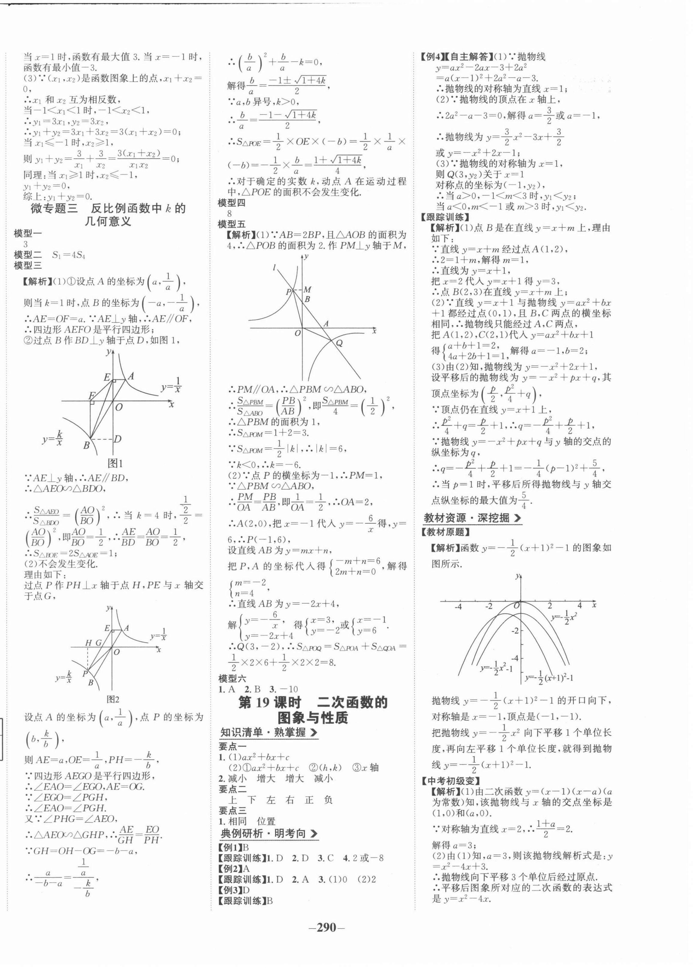 2022年世紀(jì)金榜初中全程復(fù)習(xí)方略數(shù)學(xué)人教版 第6頁