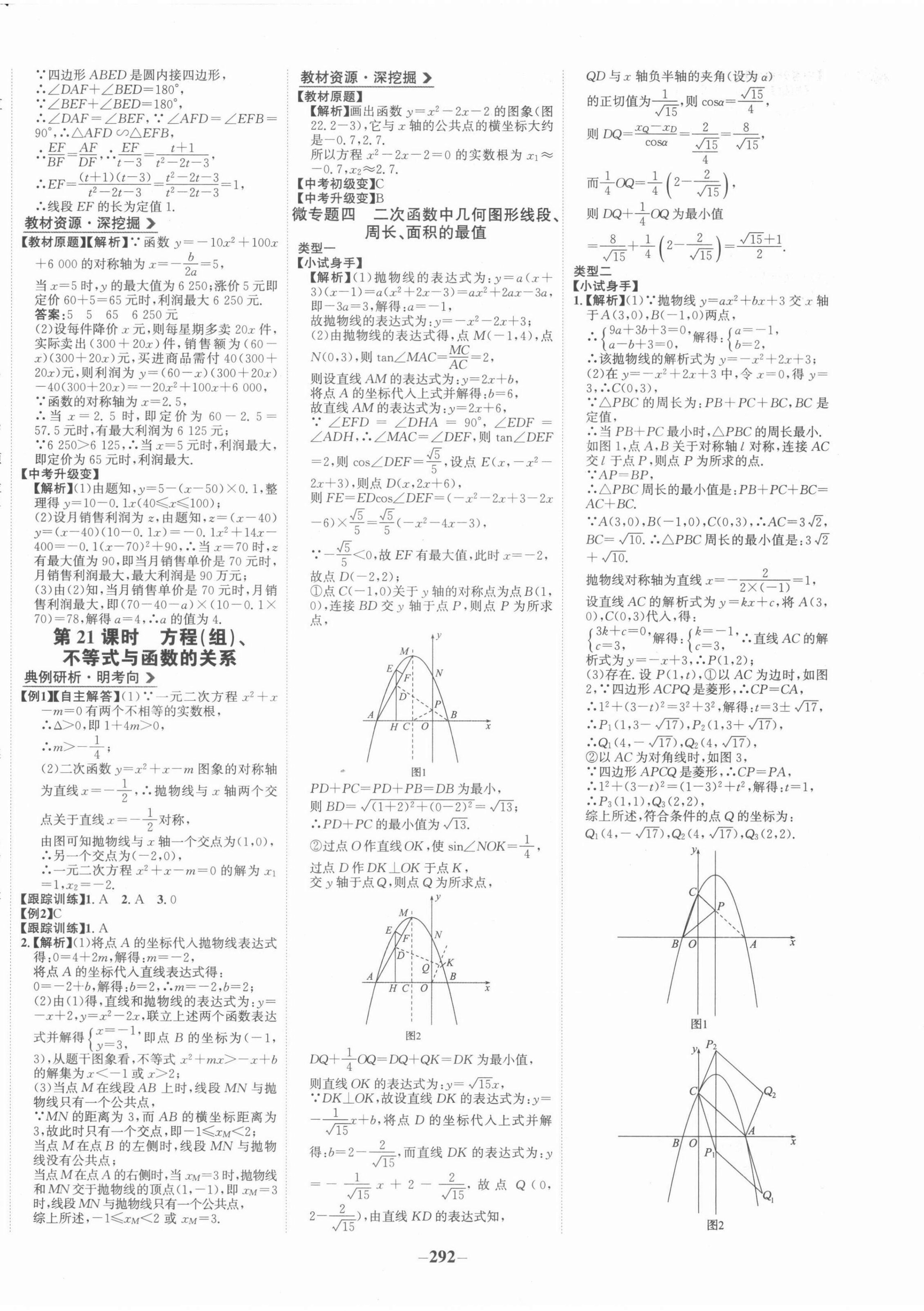 2022年世紀金榜初中全程復習方略數(shù)學人教版 第8頁