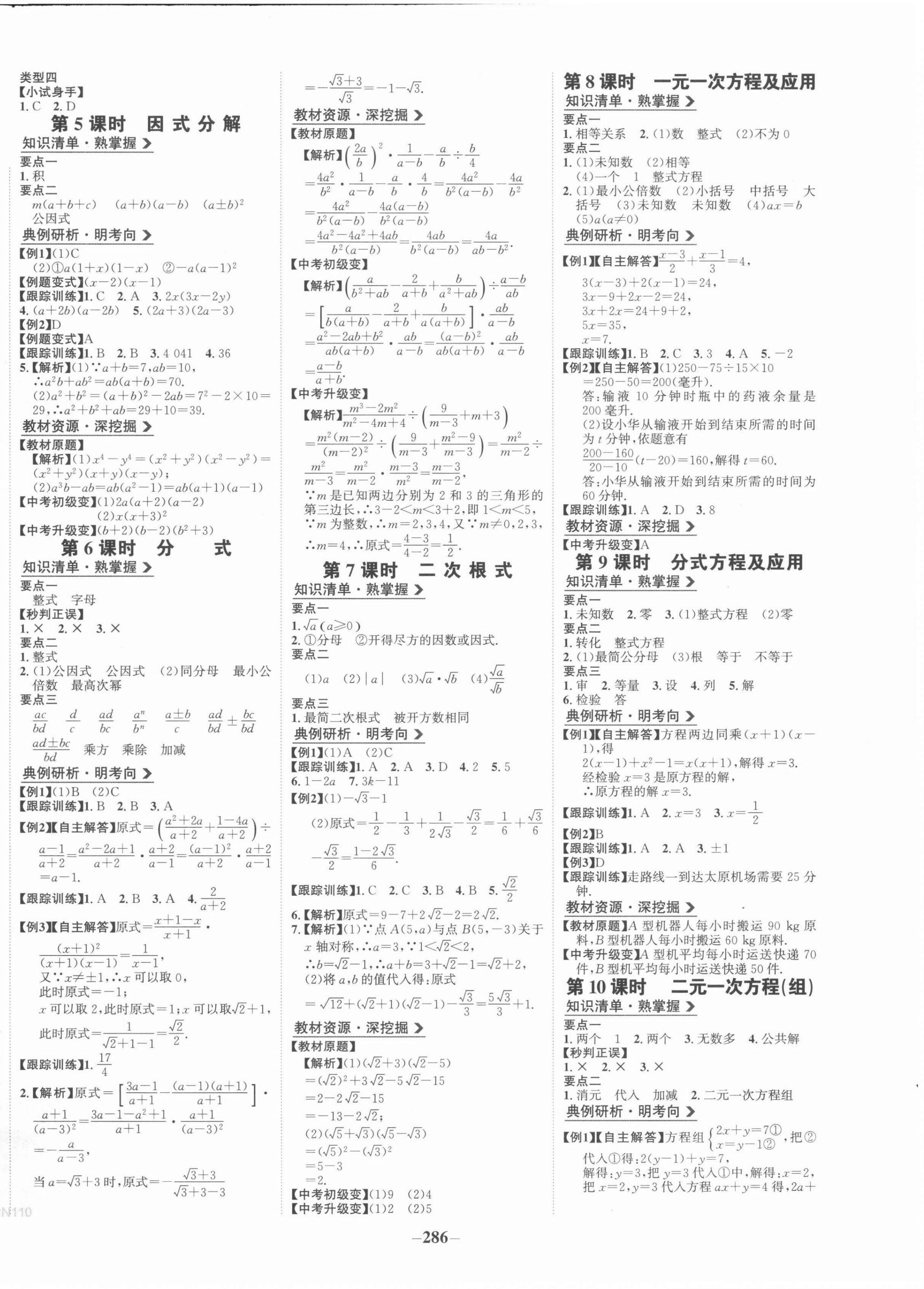 2022年世紀(jì)金榜初中全程復(fù)習(xí)方略數(shù)學(xué)人教版 第2頁